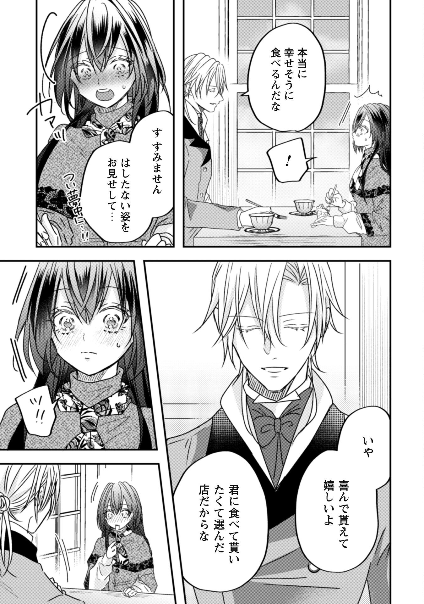 Kokoro wo Tozashita Koushaku Kakka to Konyaku Shita Hazu na no ni, Naze ka Taisetsu ni Sasete Shimattemasu! - Chapter 10 - Page 24