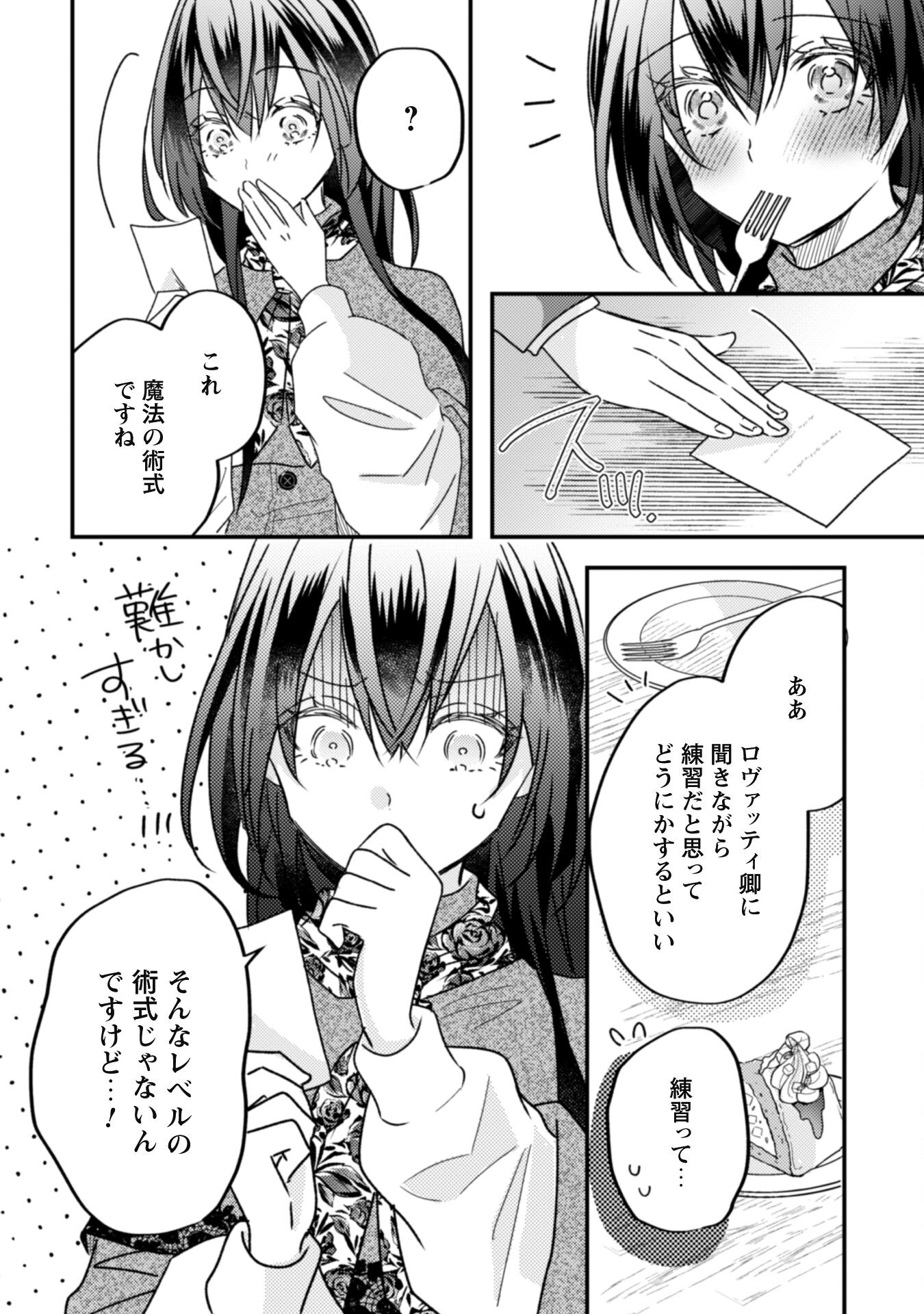 Kokoro wo Tozashita Koushaku Kakka to Konyaku Shita Hazu na no ni, Naze ka Taisetsu ni Sasete Shimattemasu! - Chapter 10 - Page 25