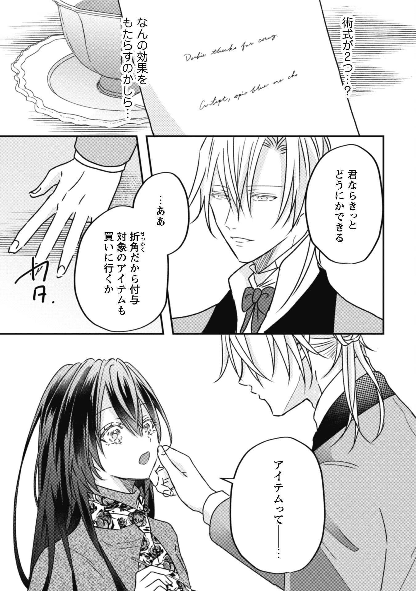 Kokoro wo Tozashita Koushaku Kakka to Konyaku Shita Hazu na no ni, Naze ka Taisetsu ni Sasete Shimattemasu! - Chapter 10 - Page 26