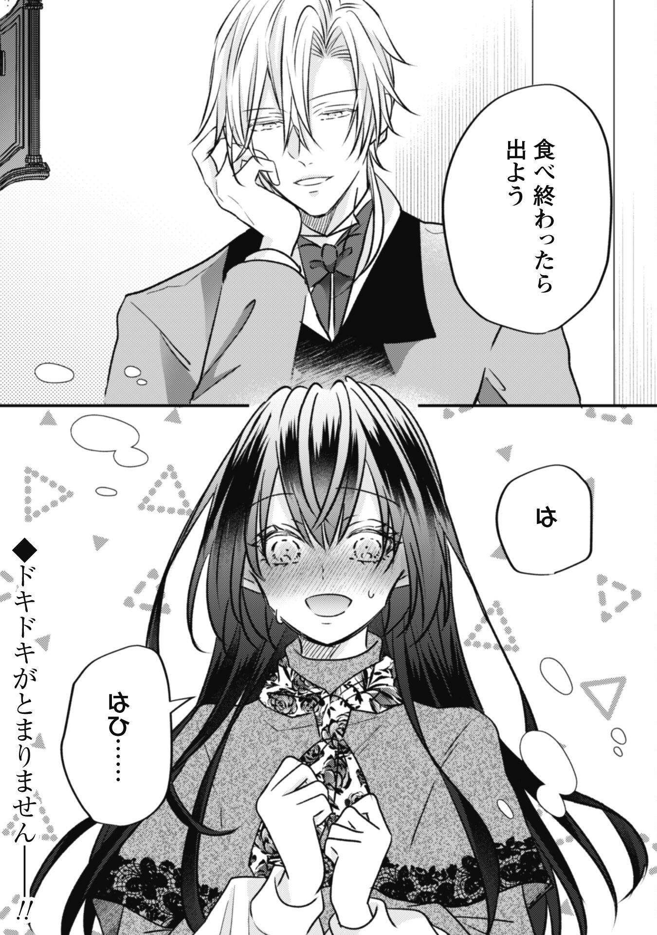 Kokoro wo Tozashita Koushaku Kakka to Konyaku Shita Hazu na no ni, Naze ka Taisetsu ni Sasete Shimattemasu! - Chapter 10 - Page 29