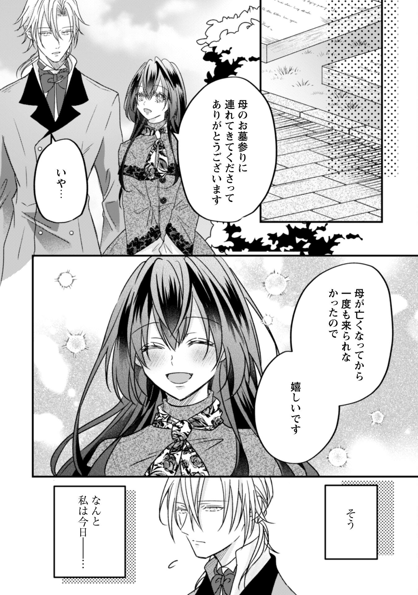 Kokoro wo Tozashita Koushaku Kakka to Konyaku Shita Hazu na no ni, Naze ka Taisetsu ni Sasete Shimattemasu! - Chapter 10 - Page 3