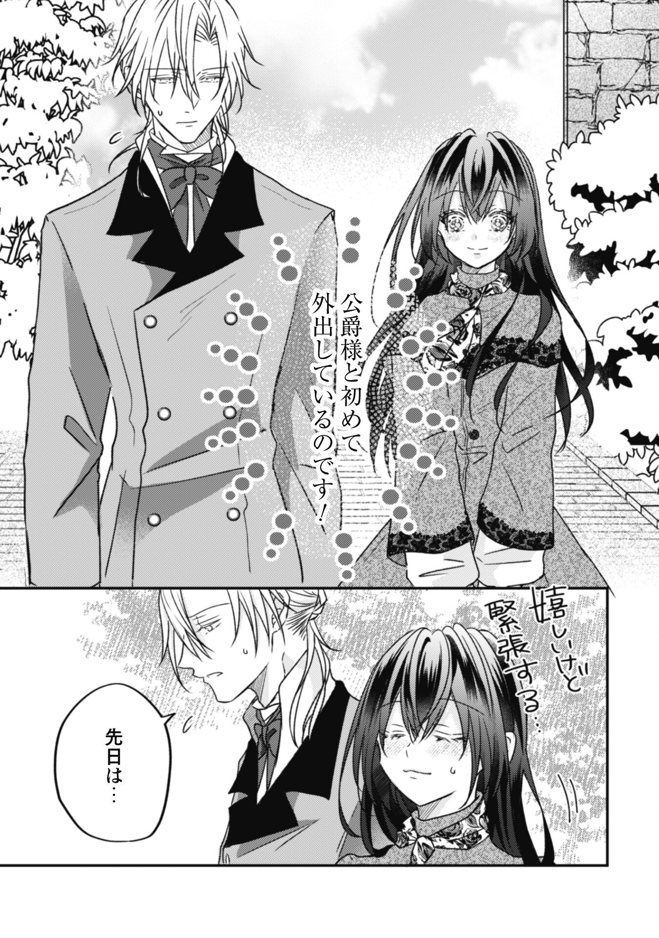 Kokoro wo Tozashita Koushaku Kakka to Konyaku Shita Hazu na no ni, Naze ka Taisetsu ni Sasete Shimattemasu! - Chapter 10 - Page 4