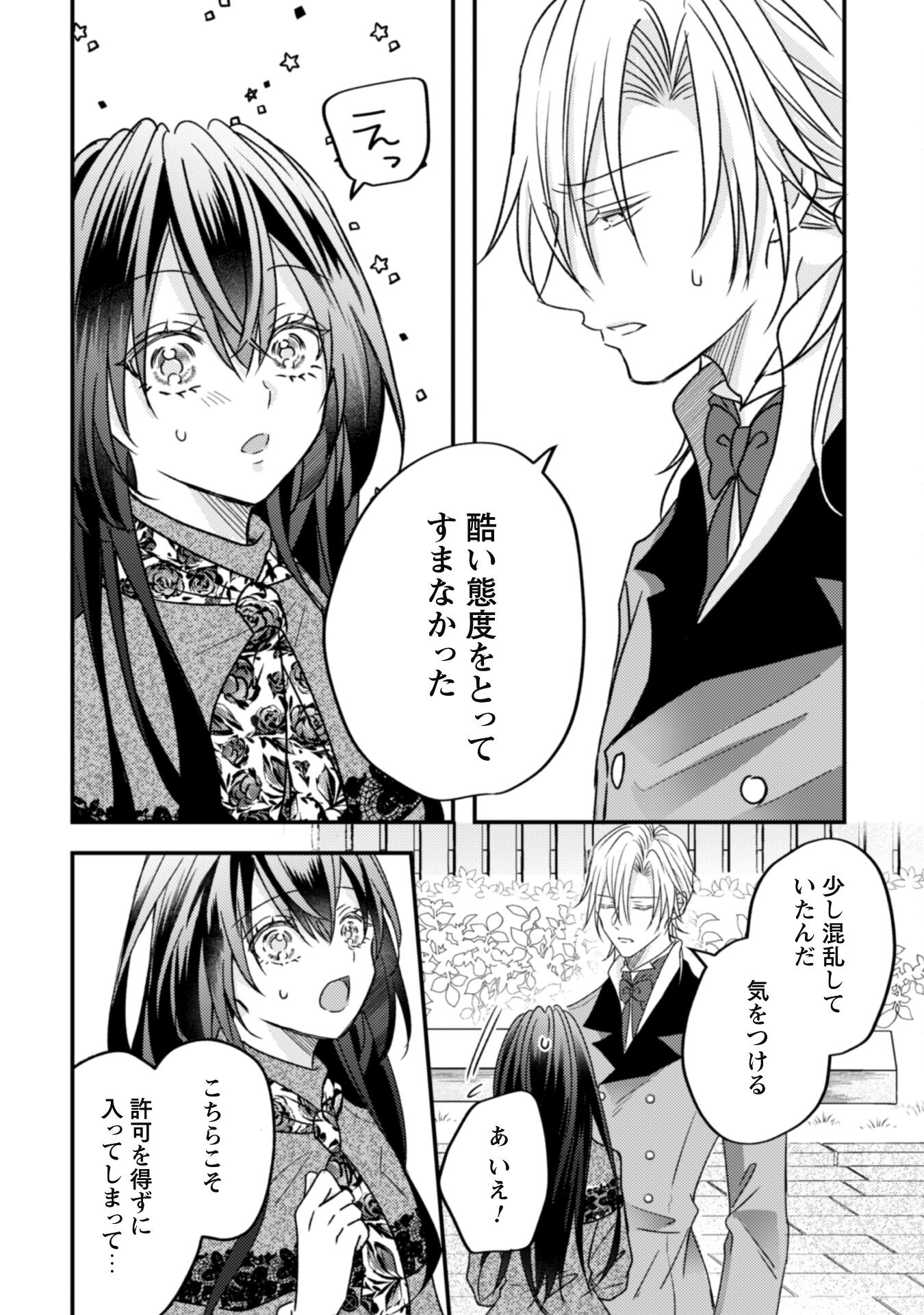 Kokoro wo Tozashita Koushaku Kakka to Konyaku Shita Hazu na no ni, Naze ka Taisetsu ni Sasete Shimattemasu! - Chapter 10 - Page 5