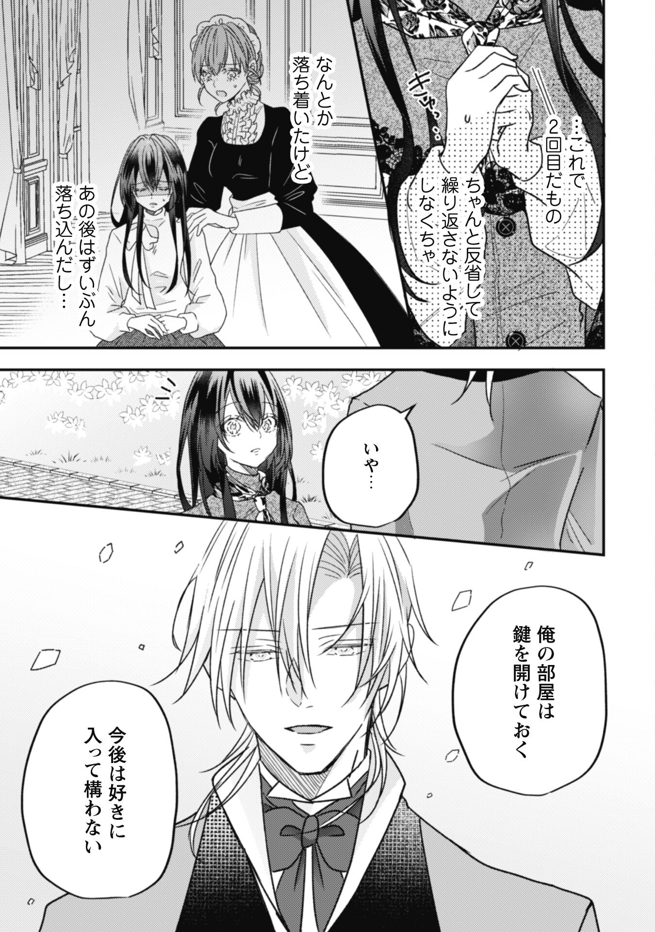 Kokoro wo Tozashita Koushaku Kakka to Konyaku Shita Hazu na no ni, Naze ka Taisetsu ni Sasete Shimattemasu! - Chapter 10 - Page 6
