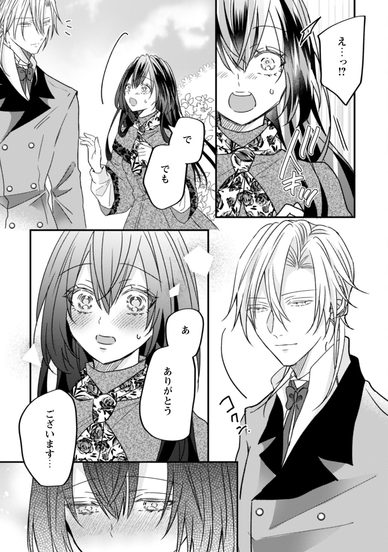 Kokoro wo Tozashita Koushaku Kakka to Konyaku Shita Hazu na no ni, Naze ka Taisetsu ni Sasete Shimattemasu! - Chapter 10 - Page 7
