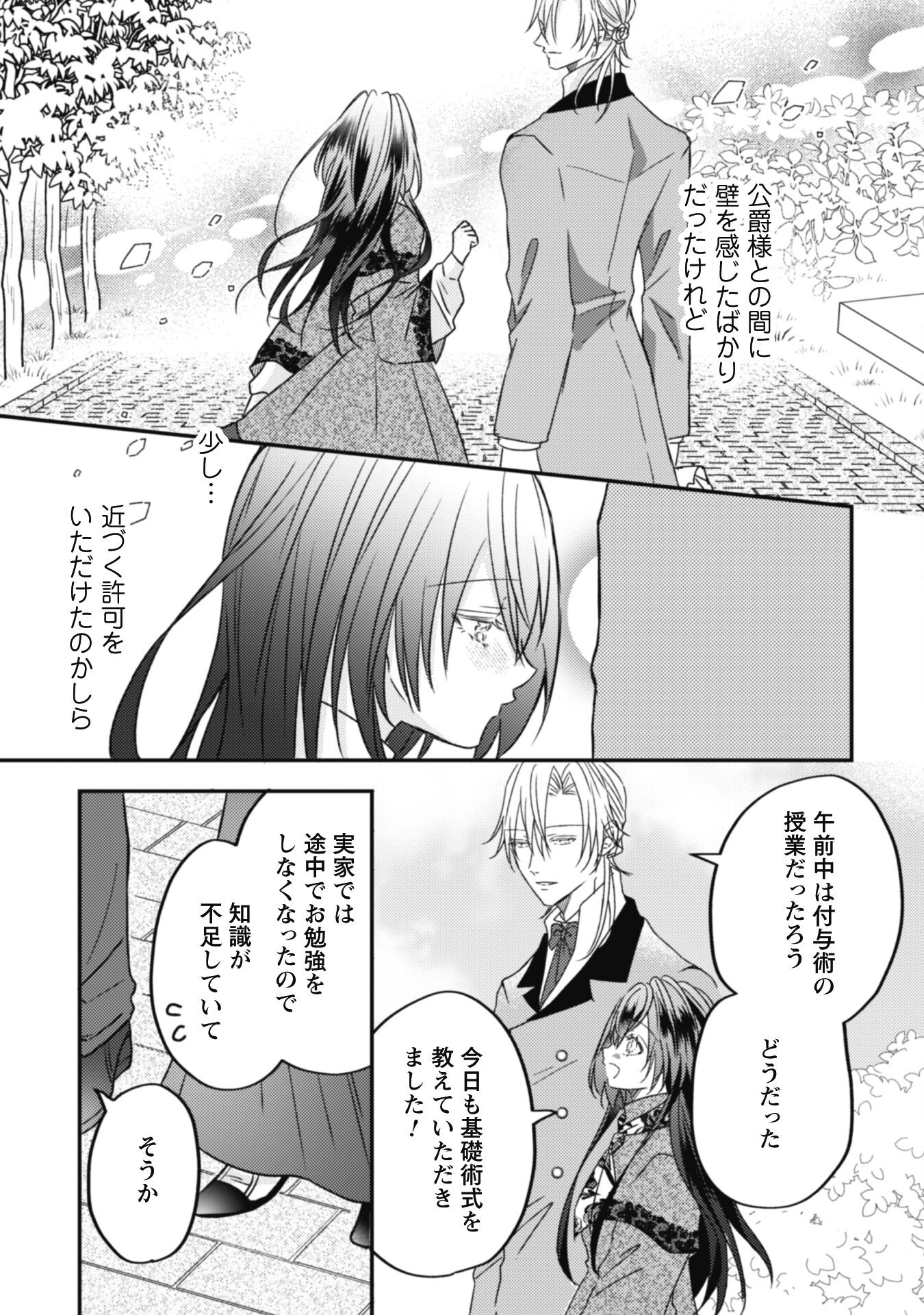 Kokoro wo Tozashita Koushaku Kakka to Konyaku Shita Hazu na no ni, Naze ka Taisetsu ni Sasete Shimattemasu! - Chapter 10 - Page 8