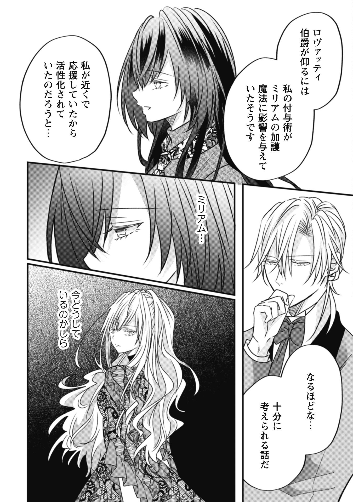 Kokoro wo Tozashita Koushaku Kakka to Konyaku Shita Hazu na no ni, Naze ka Taisetsu ni Sasete Shimattemasu! - Chapter 10 - Page 9