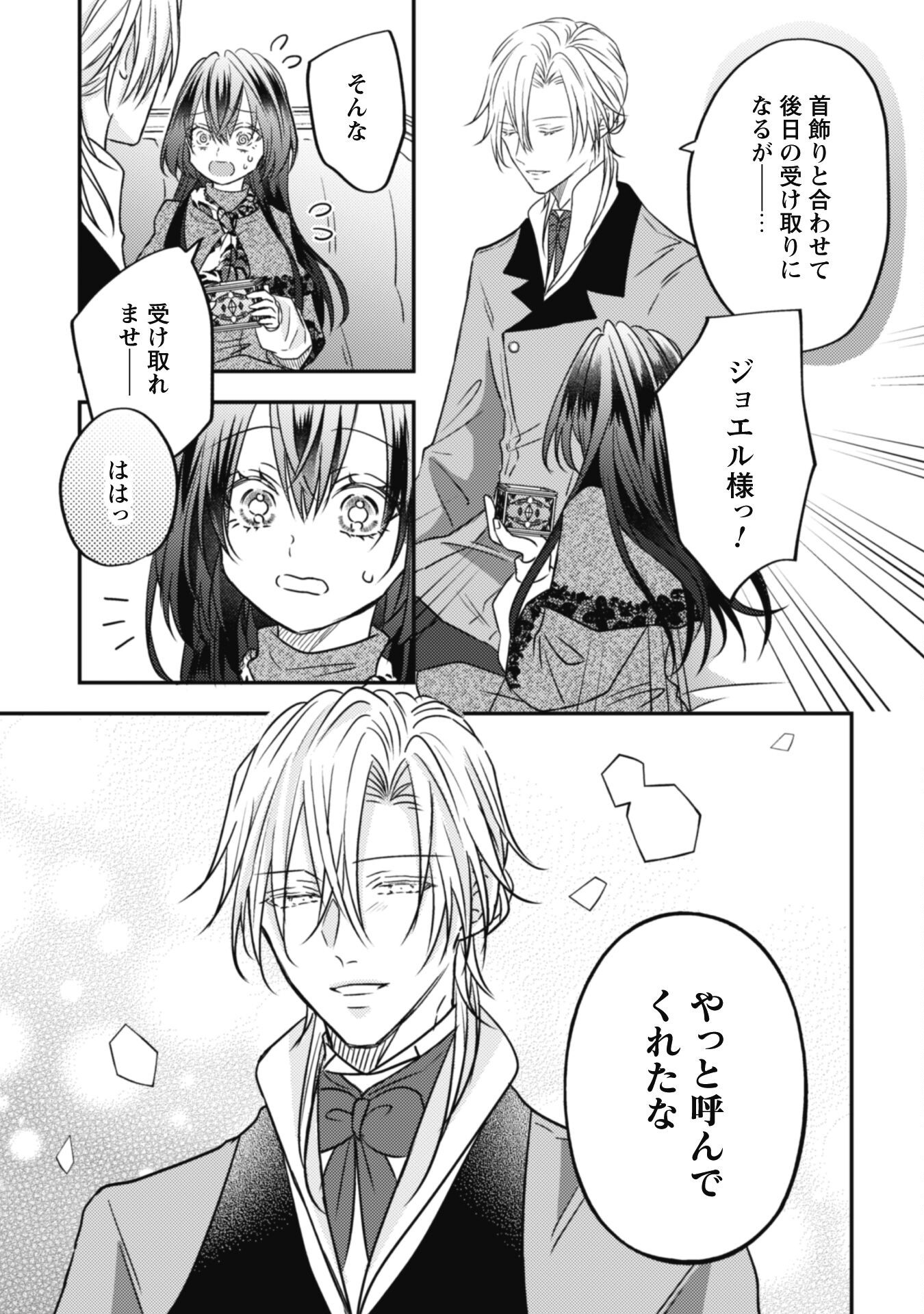 Kokoro wo Tozashita Koushaku Kakka to Konyaku Shita Hazu na no ni, Naze ka Taisetsu ni Sasete Shimattemasu! - Chapter 11 - Page 10