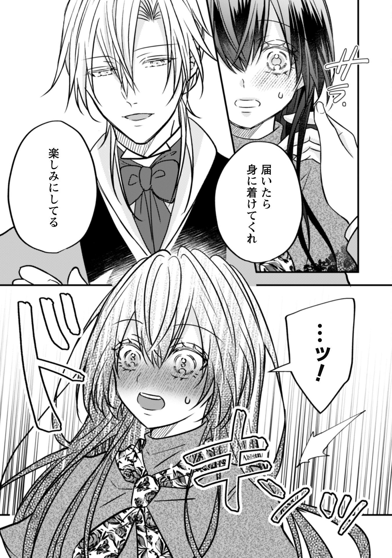 Kokoro wo Tozashita Koushaku Kakka to Konyaku Shita Hazu na no ni, Naze ka Taisetsu ni Sasete Shimattemasu! - Chapter 11 - Page 11