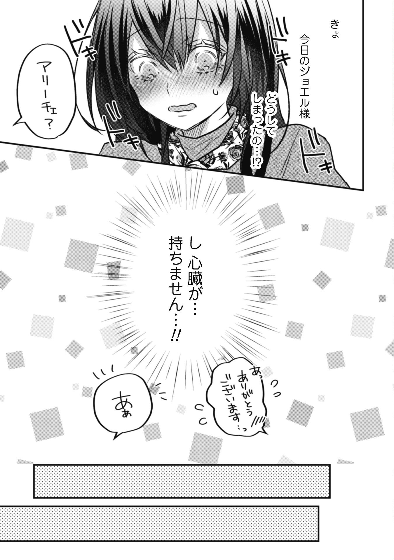 Kokoro wo Tozashita Koushaku Kakka to Konyaku Shita Hazu na no ni, Naze ka Taisetsu ni Sasete Shimattemasu! - Chapter 11 - Page 12