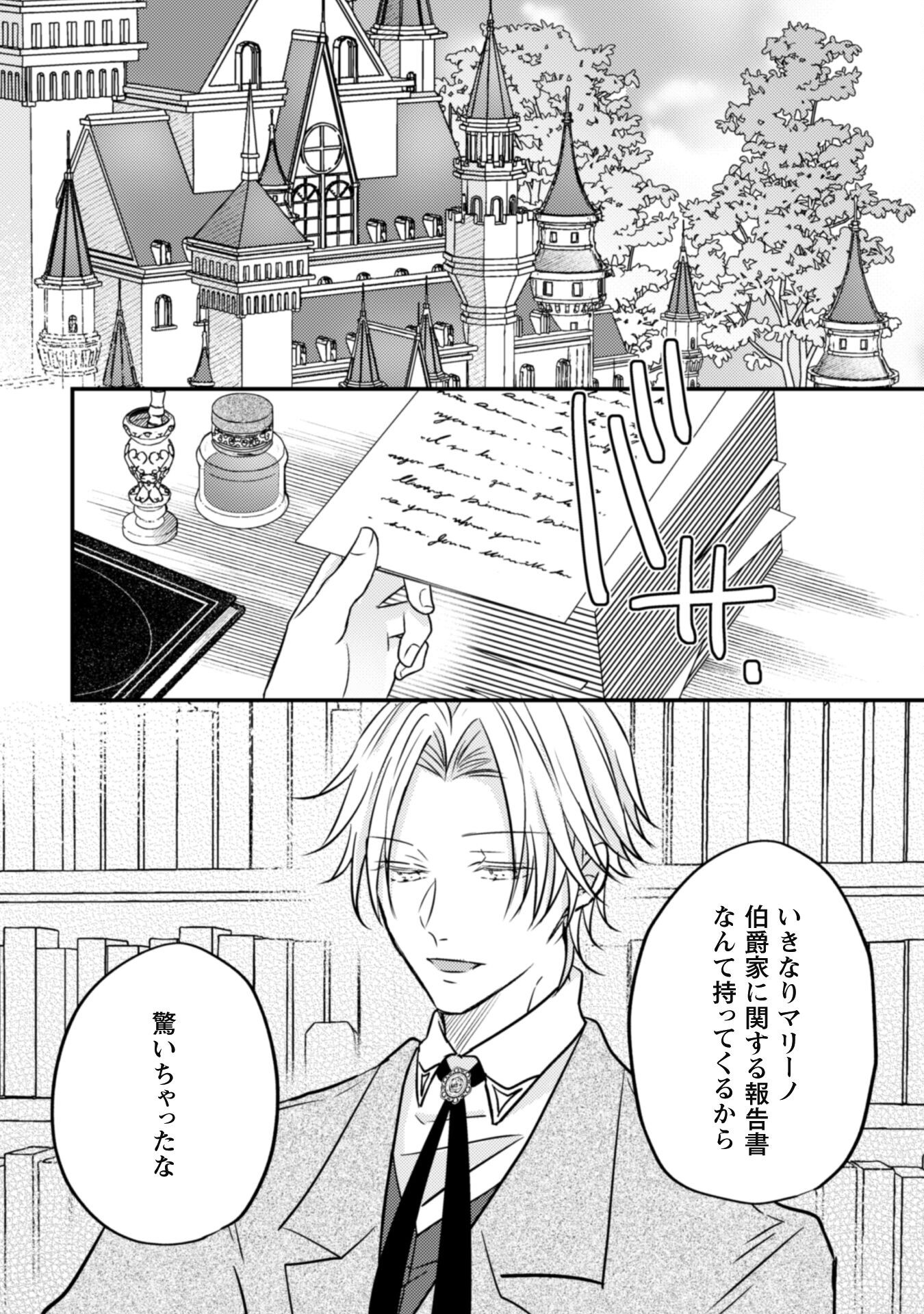Kokoro wo Tozashita Koushaku Kakka to Konyaku Shita Hazu na no ni, Naze ka Taisetsu ni Sasete Shimattemasu! - Chapter 11 - Page 13