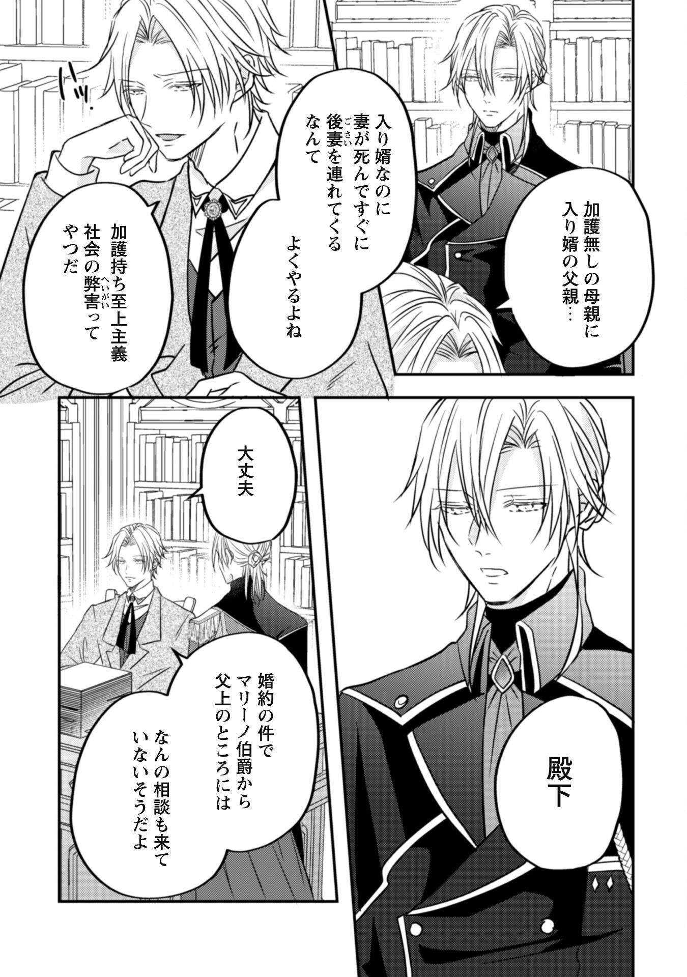 Kokoro wo Tozashita Koushaku Kakka to Konyaku Shita Hazu na no ni, Naze ka Taisetsu ni Sasete Shimattemasu! - Chapter 11 - Page 14