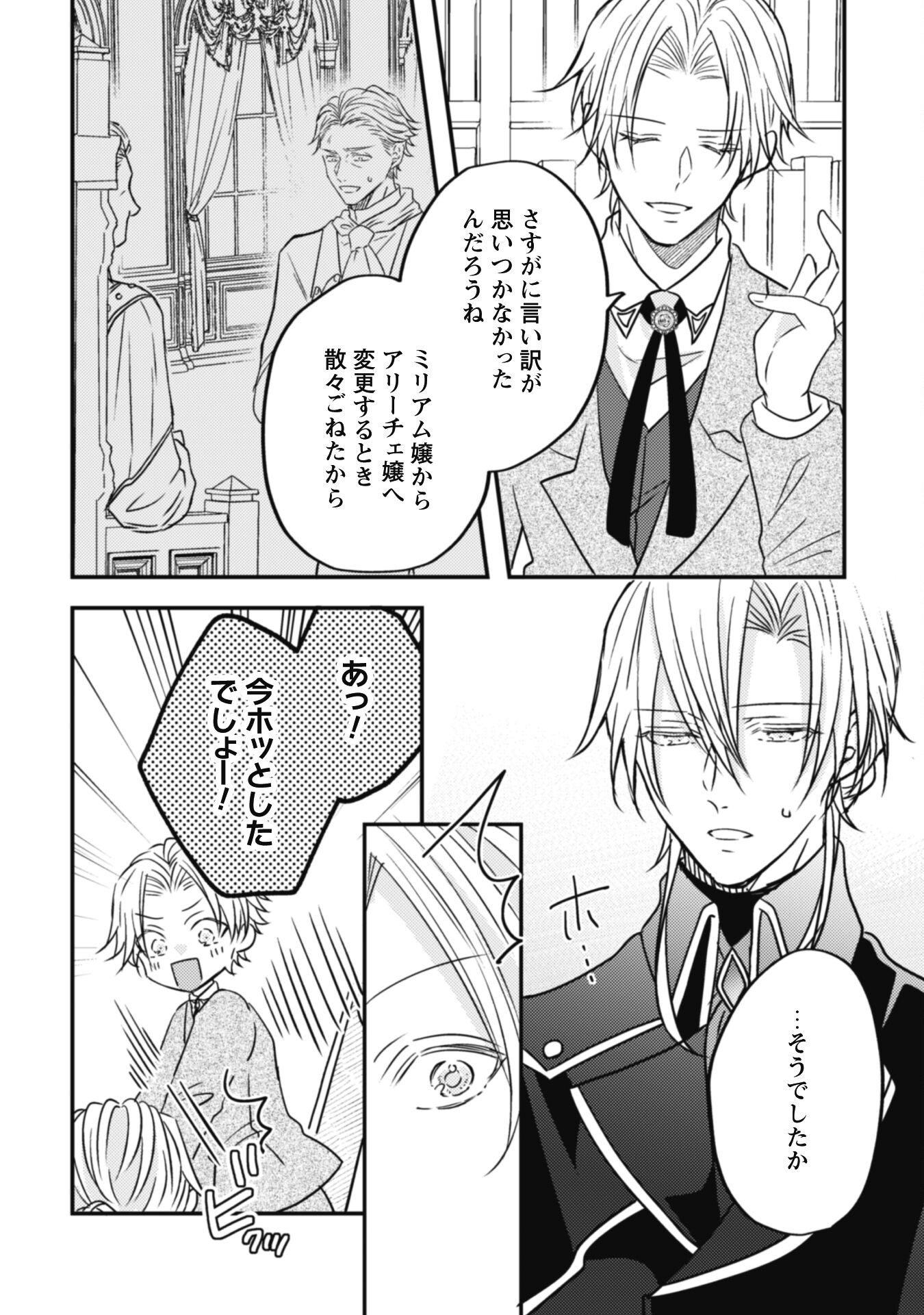 Kokoro wo Tozashita Koushaku Kakka to Konyaku Shita Hazu na no ni, Naze ka Taisetsu ni Sasete Shimattemasu! - Chapter 11 - Page 15