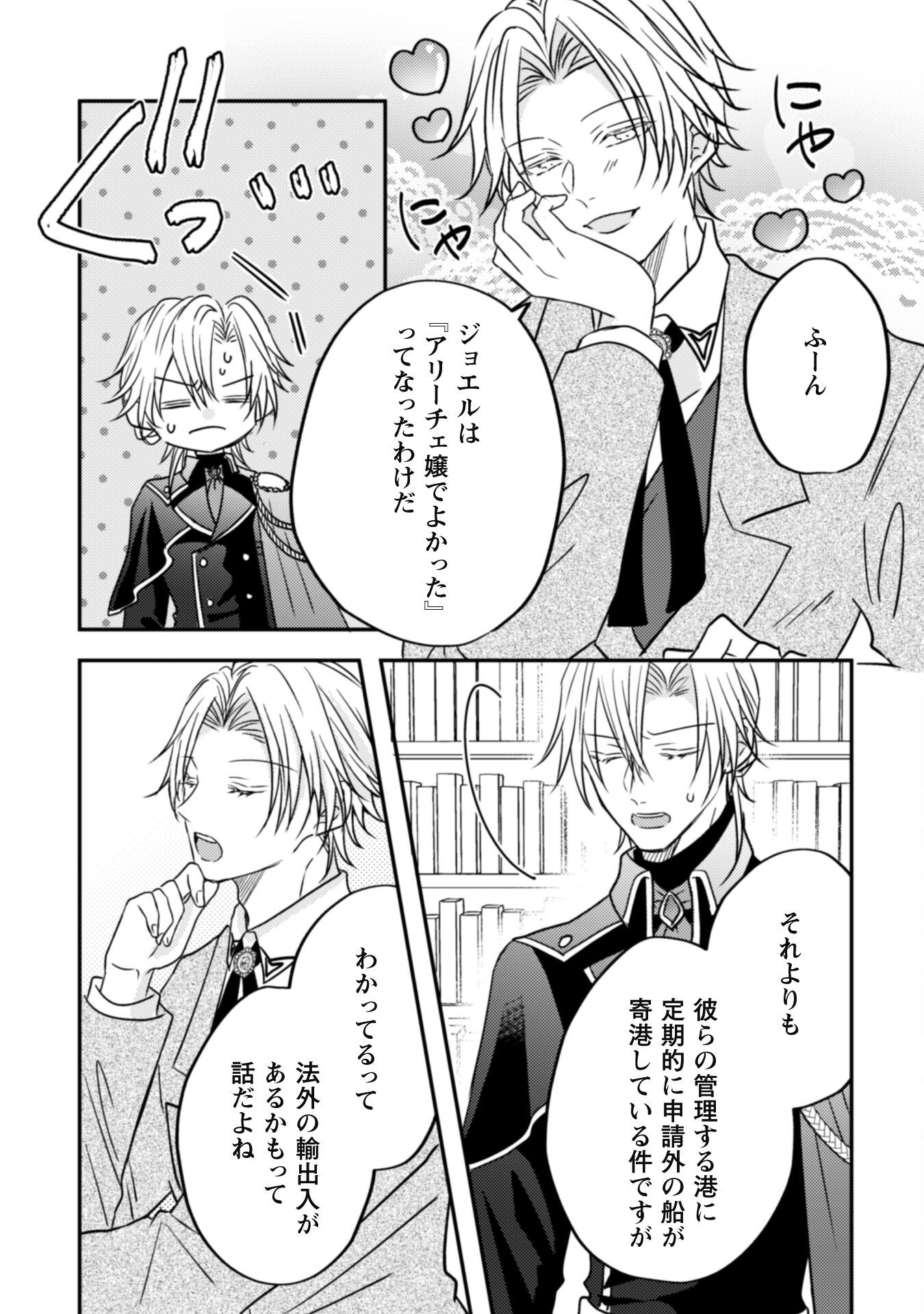 Kokoro wo Tozashita Koushaku Kakka to Konyaku Shita Hazu na no ni, Naze ka Taisetsu ni Sasete Shimattemasu! - Chapter 11 - Page 16