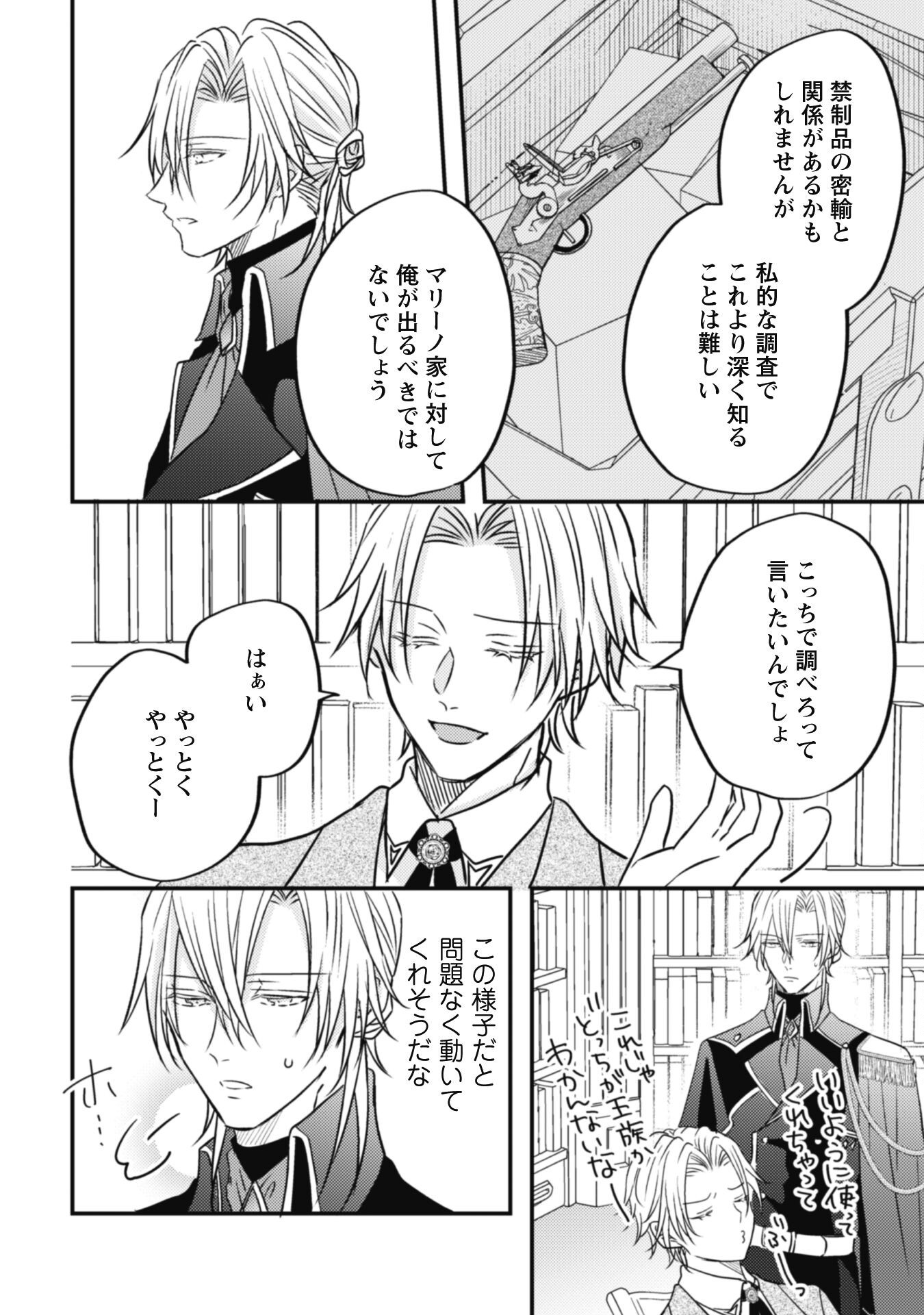 Kokoro wo Tozashita Koushaku Kakka to Konyaku Shita Hazu na no ni, Naze ka Taisetsu ni Sasete Shimattemasu! - Chapter 11 - Page 17