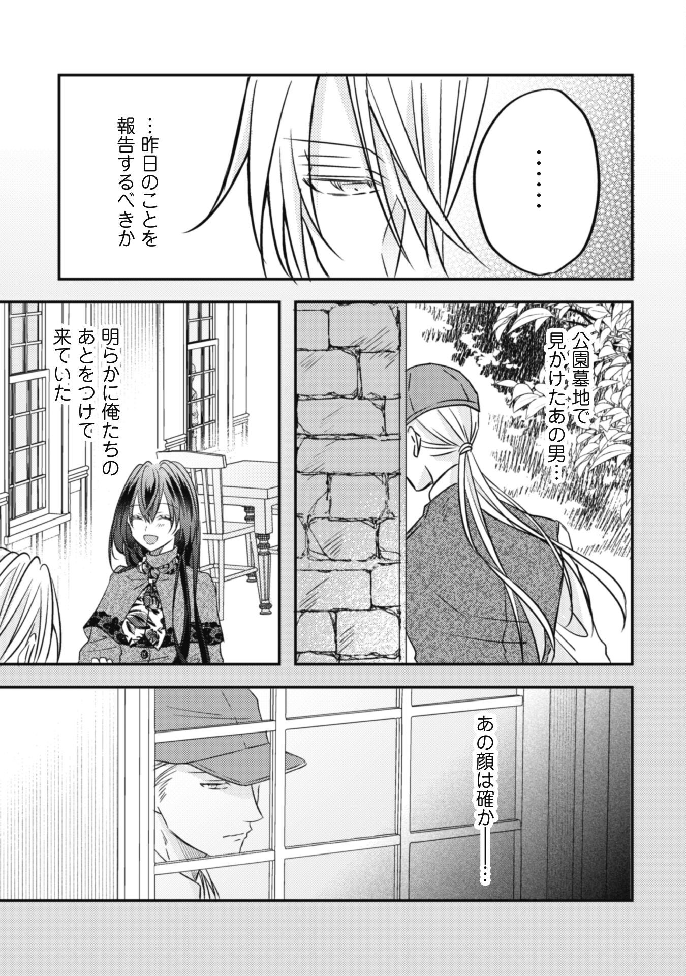 Kokoro wo Tozashita Koushaku Kakka to Konyaku Shita Hazu na no ni, Naze ka Taisetsu ni Sasete Shimattemasu! - Chapter 11 - Page 18