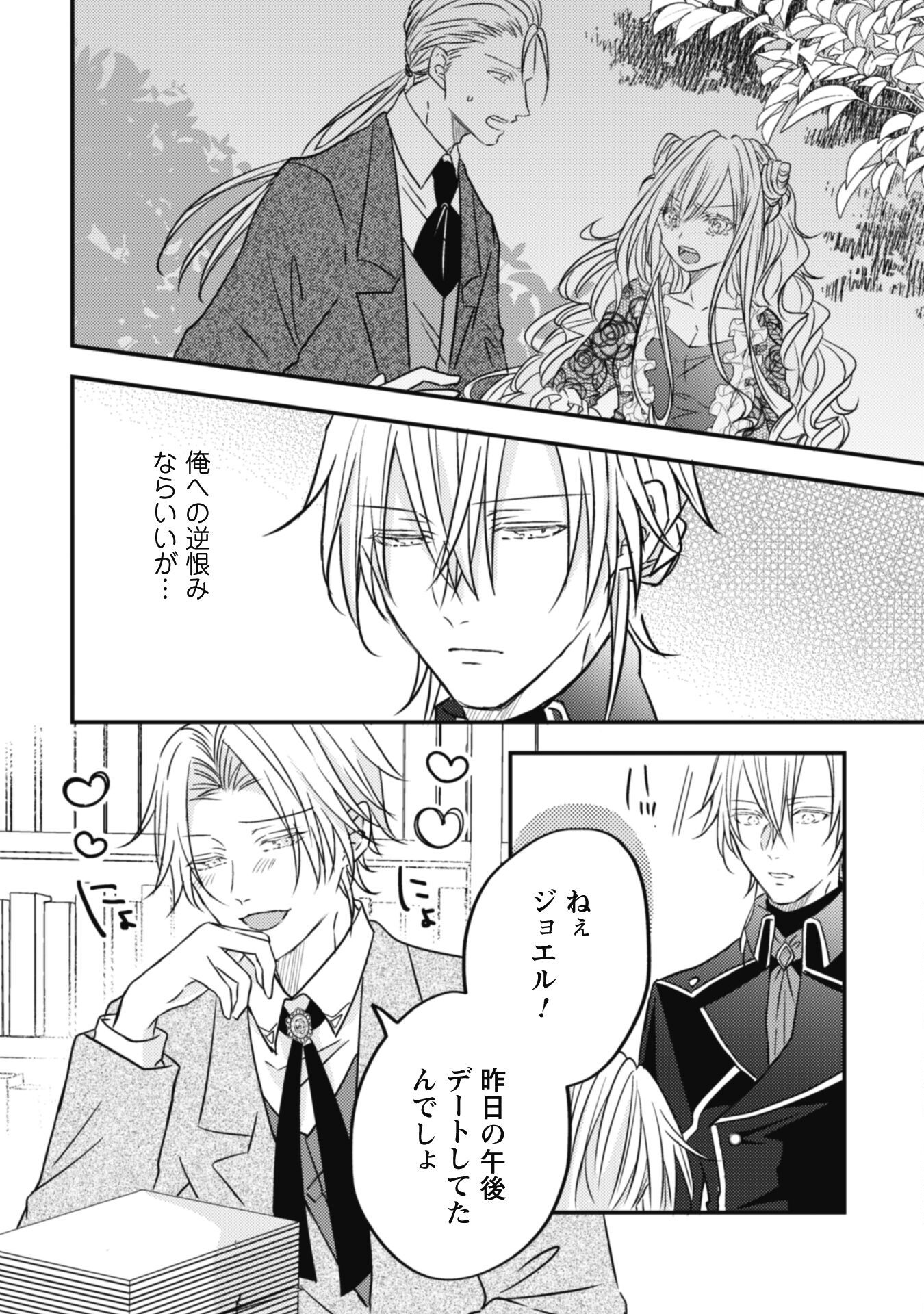 Kokoro wo Tozashita Koushaku Kakka to Konyaku Shita Hazu na no ni, Naze ka Taisetsu ni Sasete Shimattemasu! - Chapter 11 - Page 19