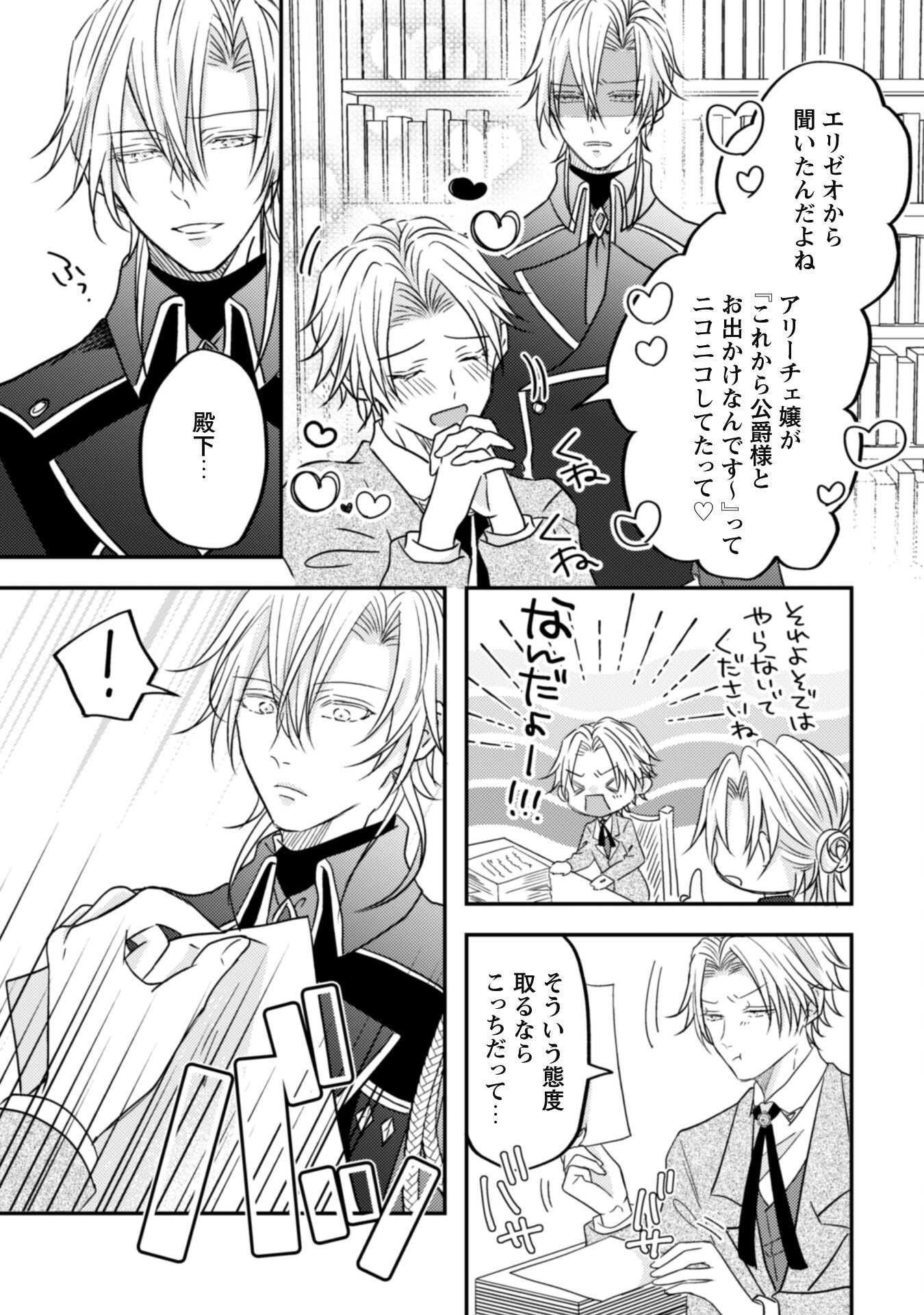 Kokoro wo Tozashita Koushaku Kakka to Konyaku Shita Hazu na no ni, Naze ka Taisetsu ni Sasete Shimattemasu! - Chapter 11 - Page 20