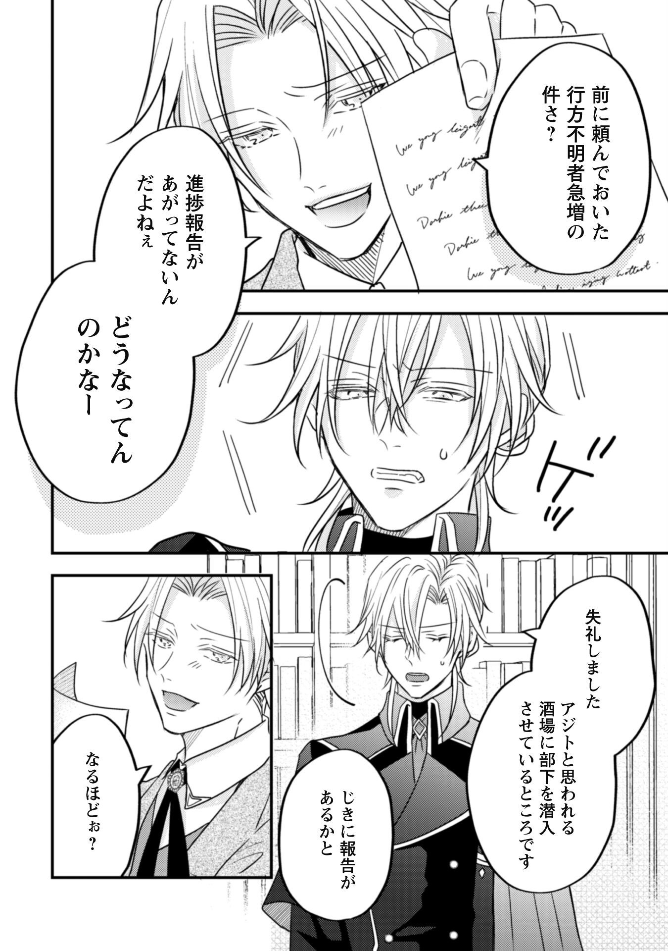 Kokoro wo Tozashita Koushaku Kakka to Konyaku Shita Hazu na no ni, Naze ka Taisetsu ni Sasete Shimattemasu! - Chapter 11 - Page 21