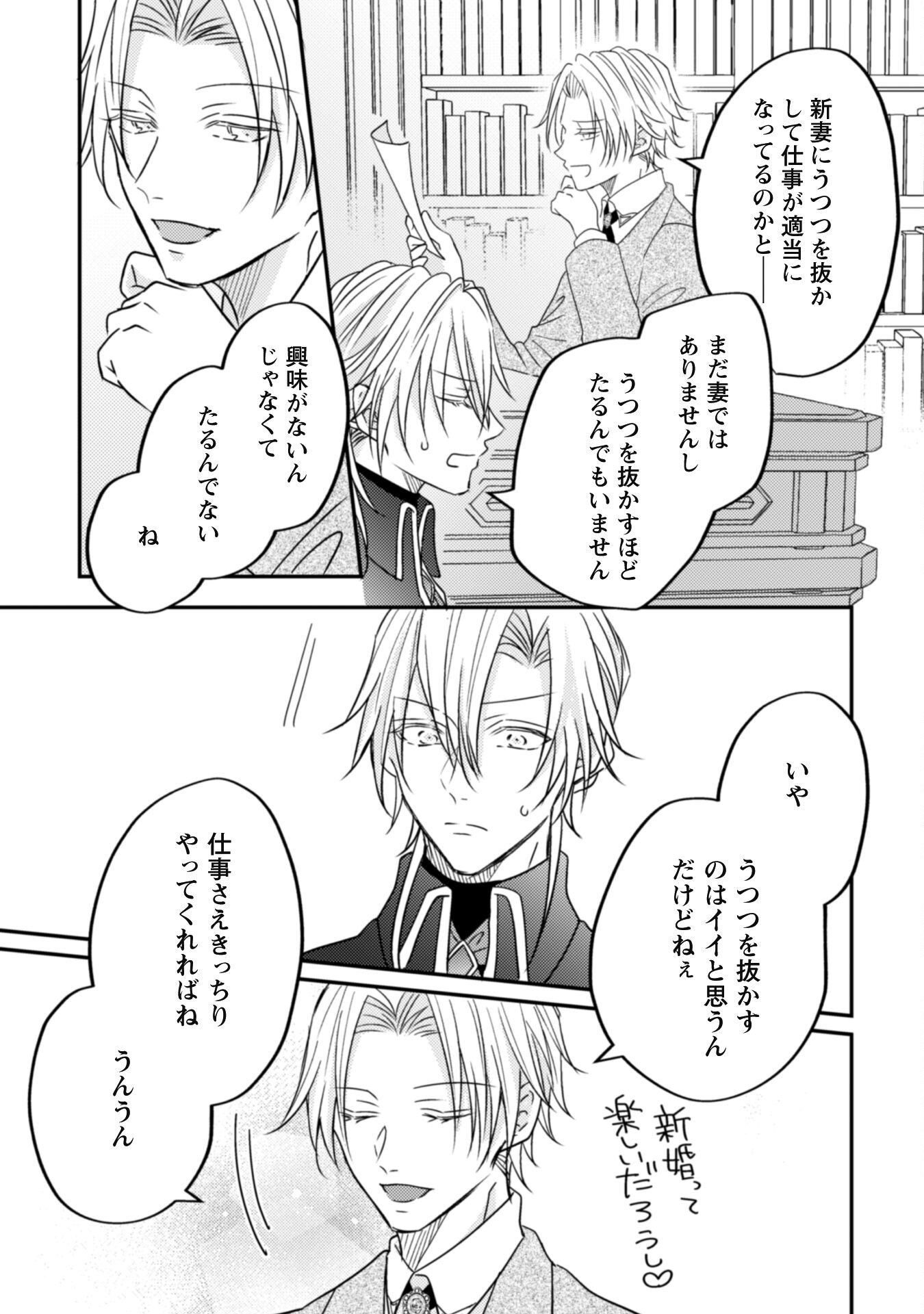 Kokoro wo Tozashita Koushaku Kakka to Konyaku Shita Hazu na no ni, Naze ka Taisetsu ni Sasete Shimattemasu! - Chapter 11 - Page 22