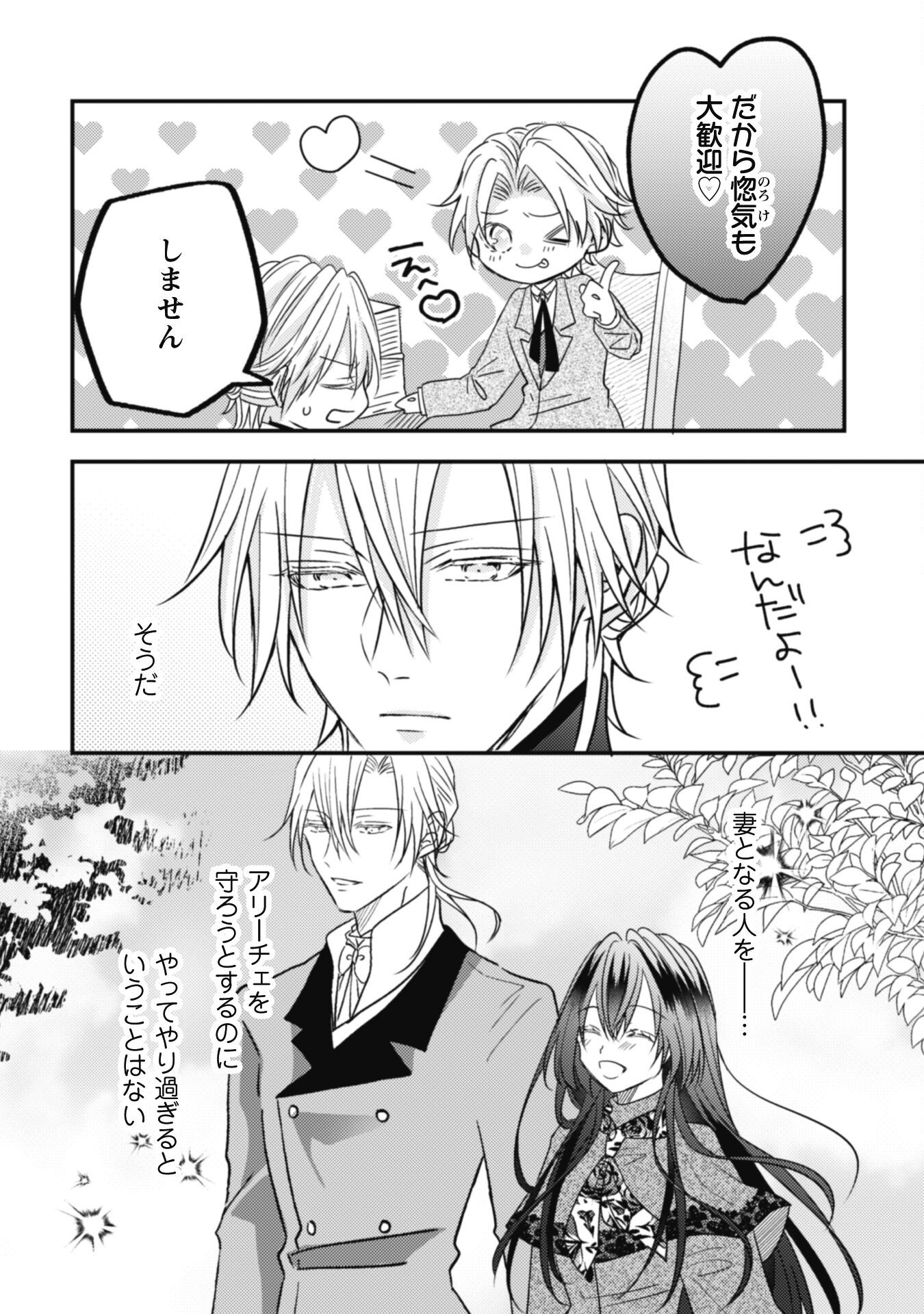 Kokoro wo Tozashita Koushaku Kakka to Konyaku Shita Hazu na no ni, Naze ka Taisetsu ni Sasete Shimattemasu! - Chapter 11 - Page 23