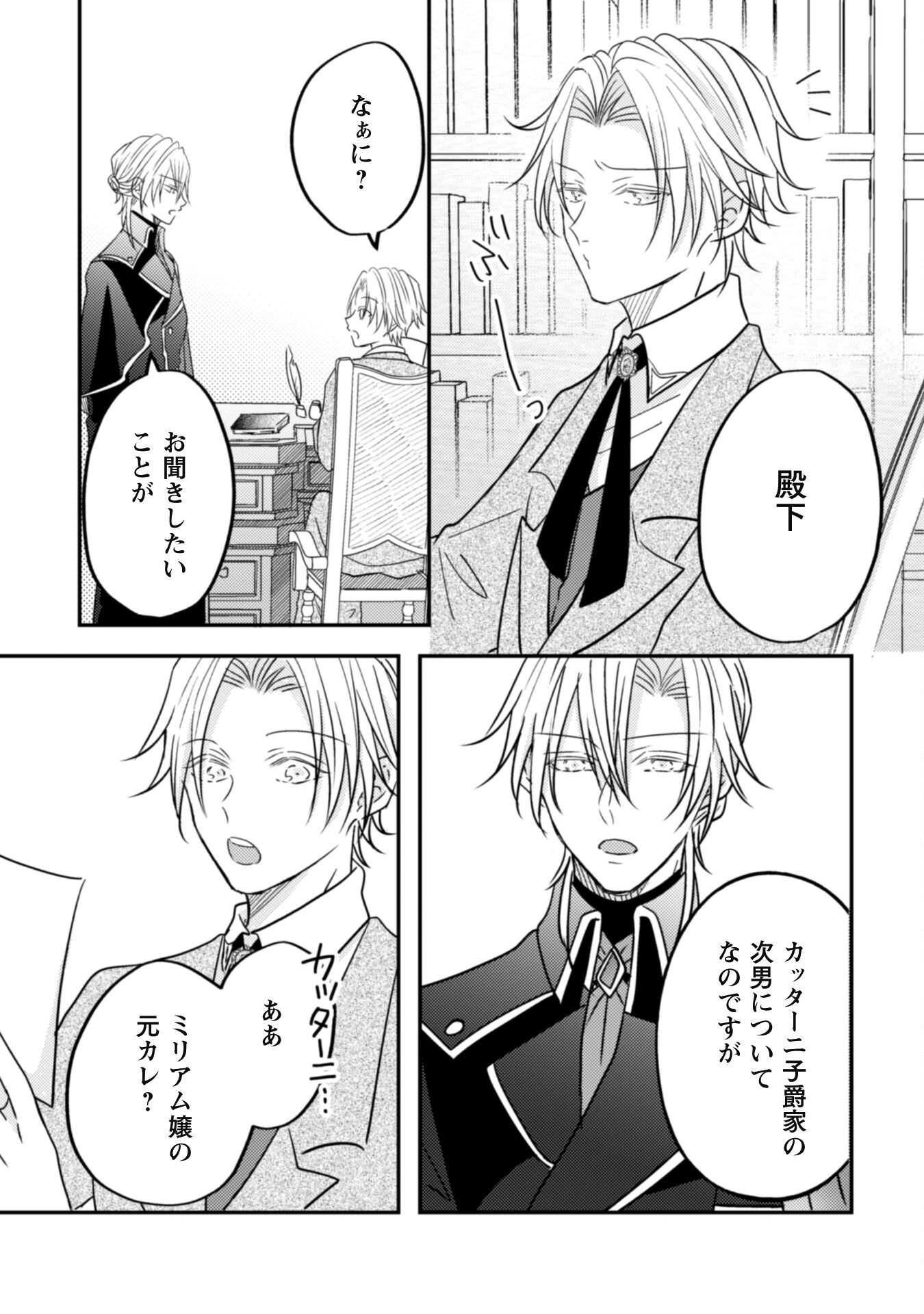 Kokoro wo Tozashita Koushaku Kakka to Konyaku Shita Hazu na no ni, Naze ka Taisetsu ni Sasete Shimattemasu! - Chapter 11 - Page 24