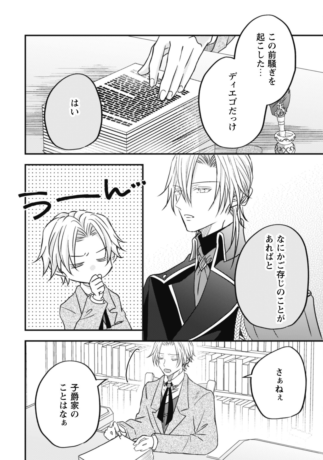 Kokoro wo Tozashita Koushaku Kakka to Konyaku Shita Hazu na no ni, Naze ka Taisetsu ni Sasete Shimattemasu! - Chapter 11 - Page 25