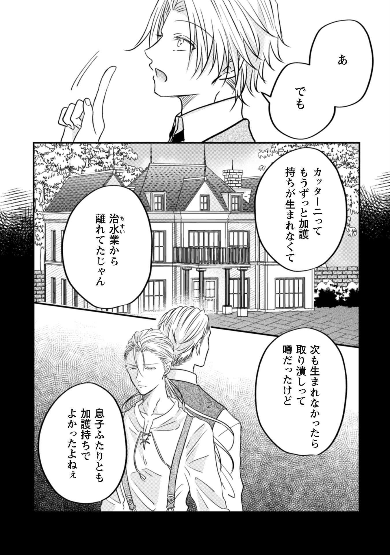 Kokoro wo Tozashita Koushaku Kakka to Konyaku Shita Hazu na no ni, Naze ka Taisetsu ni Sasete Shimattemasu! - Chapter 11 - Page 26