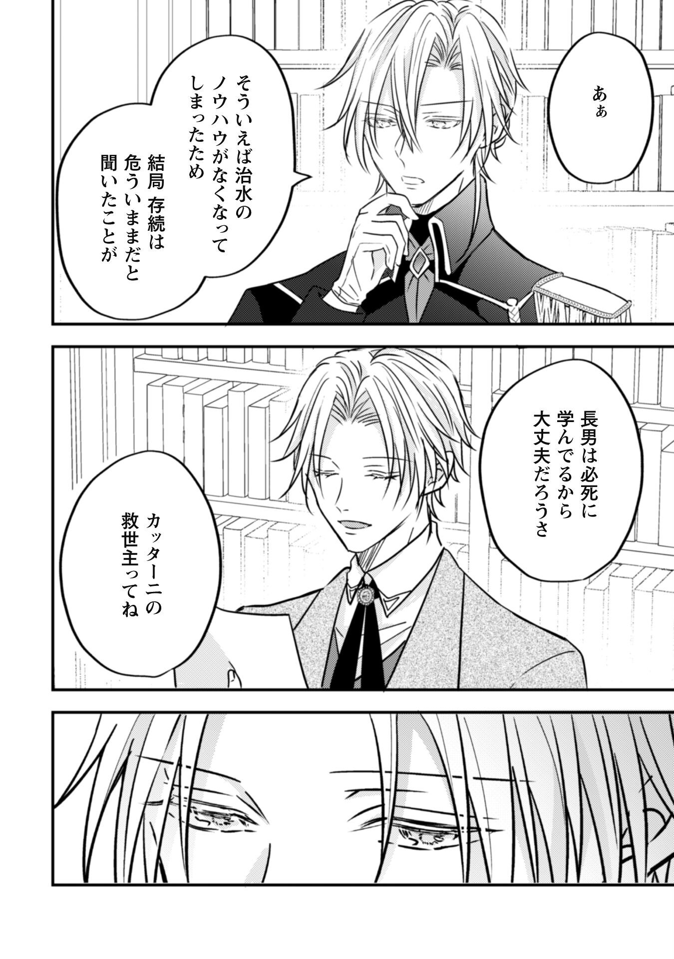 Kokoro wo Tozashita Koushaku Kakka to Konyaku Shita Hazu na no ni, Naze ka Taisetsu ni Sasete Shimattemasu! - Chapter 11 - Page 27