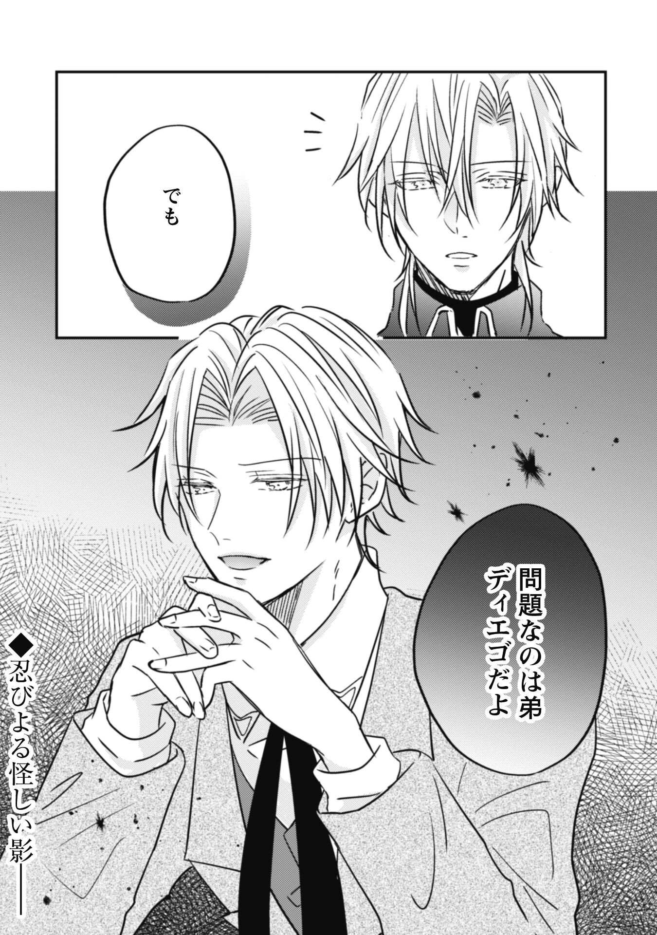 Kokoro wo Tozashita Koushaku Kakka to Konyaku Shita Hazu na no ni, Naze ka Taisetsu ni Sasete Shimattemasu! - Chapter 11 - Page 28