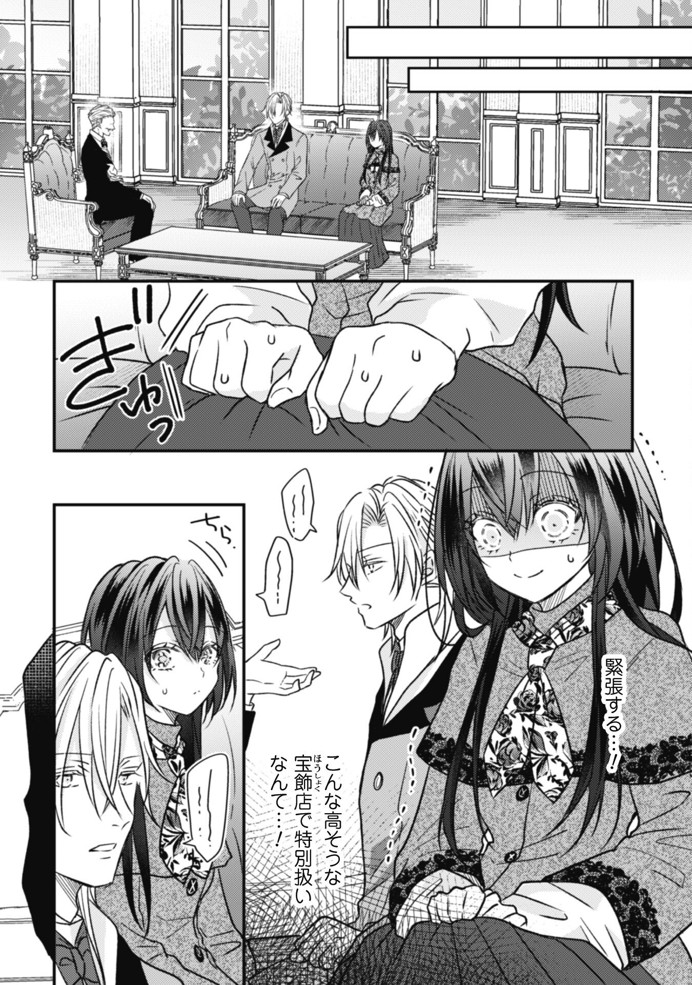 Kokoro wo Tozashita Koushaku Kakka to Konyaku Shita Hazu na no ni, Naze ka Taisetsu ni Sasete Shimattemasu! - Chapter 11 - Page 3