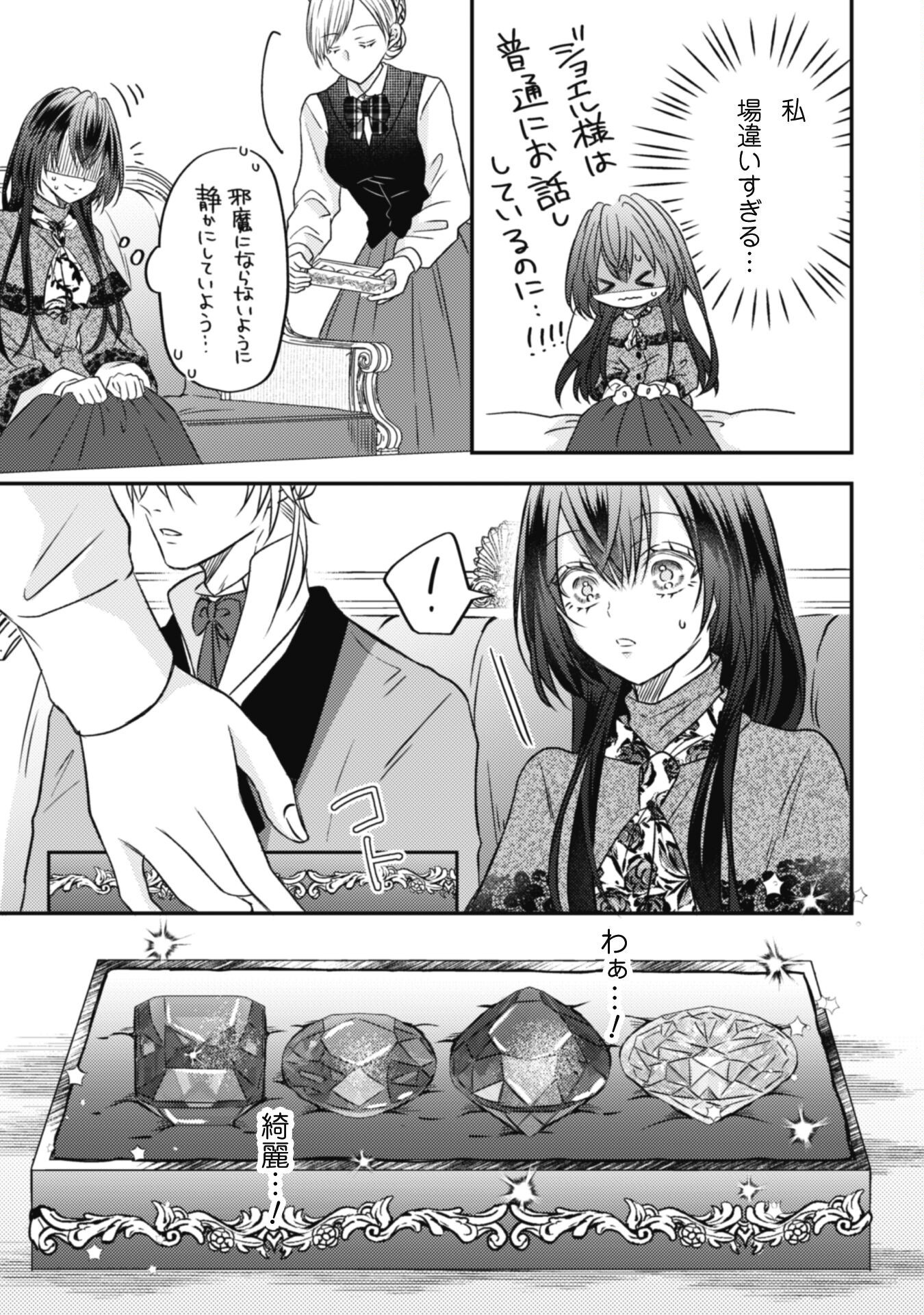 Kokoro wo Tozashita Koushaku Kakka to Konyaku Shita Hazu na no ni, Naze ka Taisetsu ni Sasete Shimattemasu! - Chapter 11 - Page 4