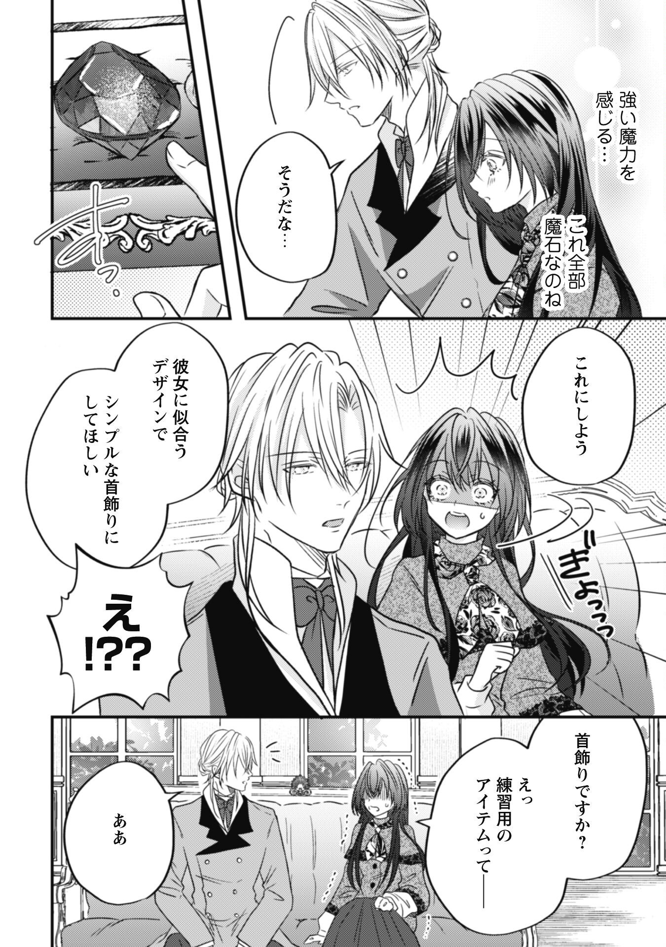 Kokoro wo Tozashita Koushaku Kakka to Konyaku Shita Hazu na no ni, Naze ka Taisetsu ni Sasete Shimattemasu! - Chapter 11 - Page 5