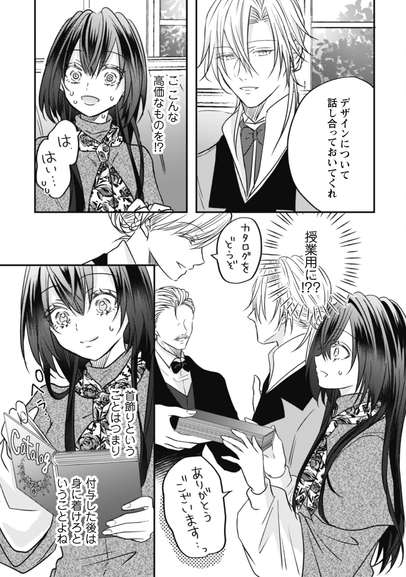 Kokoro wo Tozashita Koushaku Kakka to Konyaku Shita Hazu na no ni, Naze ka Taisetsu ni Sasete Shimattemasu! - Chapter 11 - Page 6