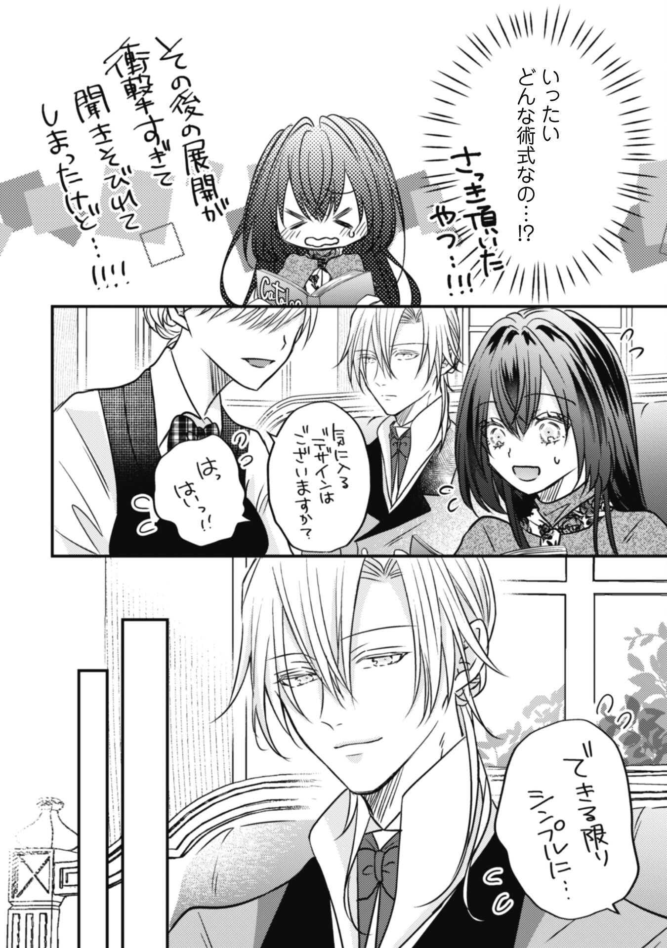Kokoro wo Tozashita Koushaku Kakka to Konyaku Shita Hazu na no ni, Naze ka Taisetsu ni Sasete Shimattemasu! - Chapter 11 - Page 7