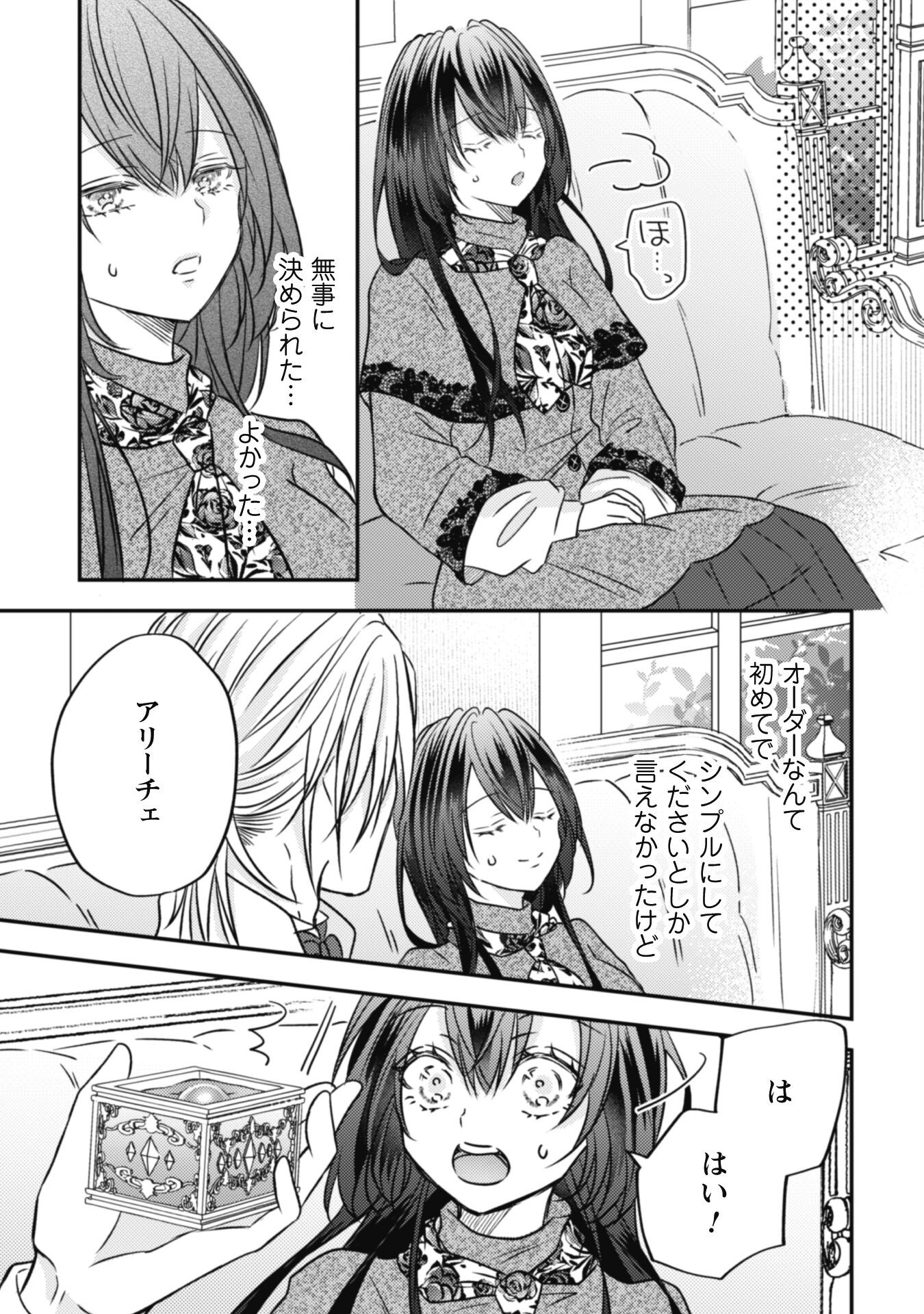 Kokoro wo Tozashita Koushaku Kakka to Konyaku Shita Hazu na no ni, Naze ka Taisetsu ni Sasete Shimattemasu! - Chapter 11 - Page 8