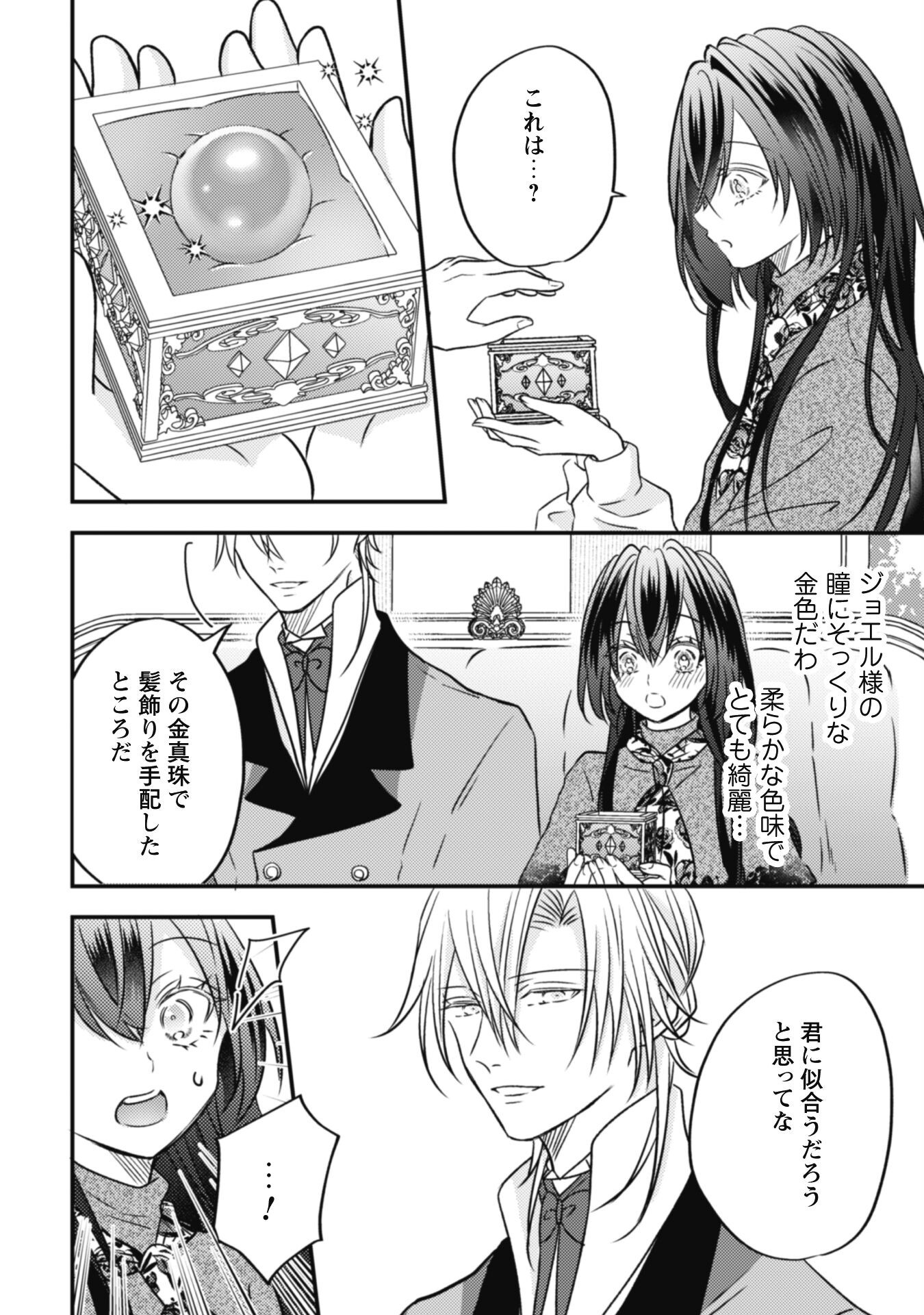 Kokoro wo Tozashita Koushaku Kakka to Konyaku Shita Hazu na no ni, Naze ka Taisetsu ni Sasete Shimattemasu! - Chapter 11 - Page 9