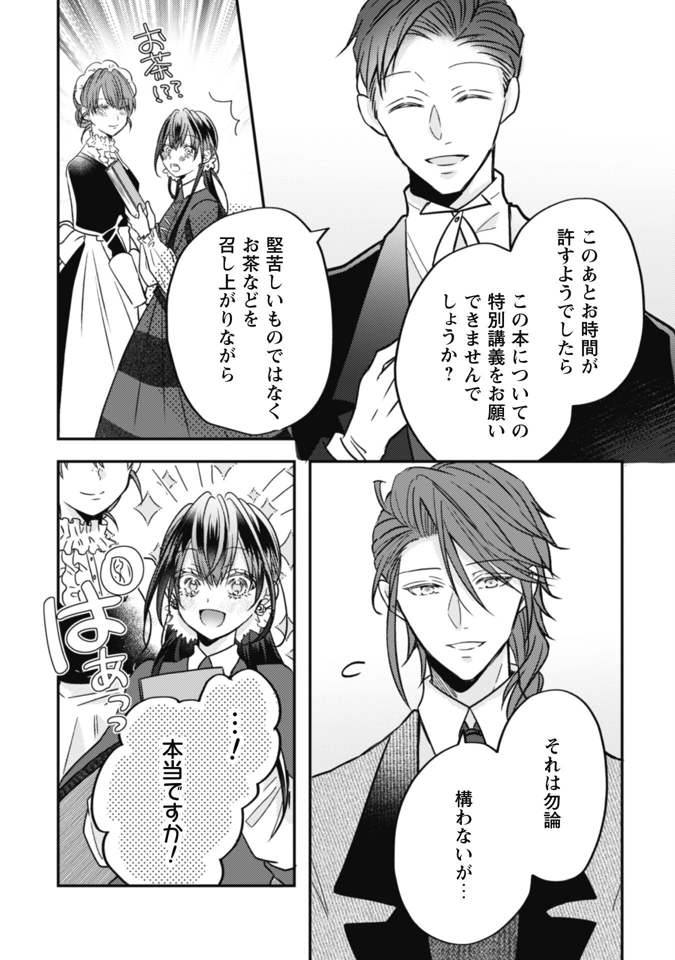 Kokoro wo Tozashita Koushaku Kakka to Konyaku Shita Hazu na no ni, Naze ka Taisetsu ni Sasete Shimattemasu! - Chapter 12 - Page 10