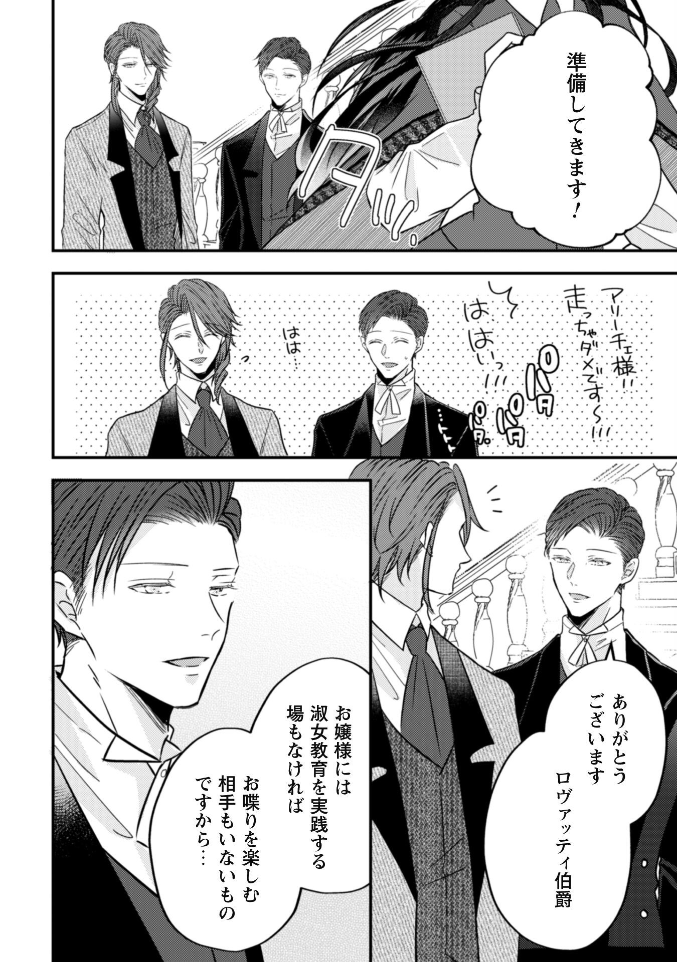 Kokoro wo Tozashita Koushaku Kakka to Konyaku Shita Hazu na no ni, Naze ka Taisetsu ni Sasete Shimattemasu! - Chapter 12 - Page 11
