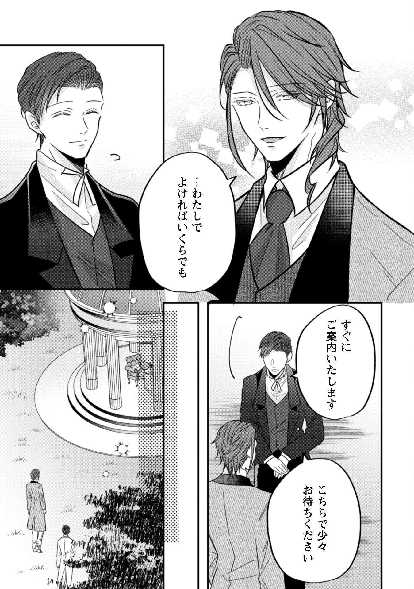 Kokoro wo Tozashita Koushaku Kakka to Konyaku Shita Hazu na no ni, Naze ka Taisetsu ni Sasete Shimattemasu! - Chapter 12 - Page 12