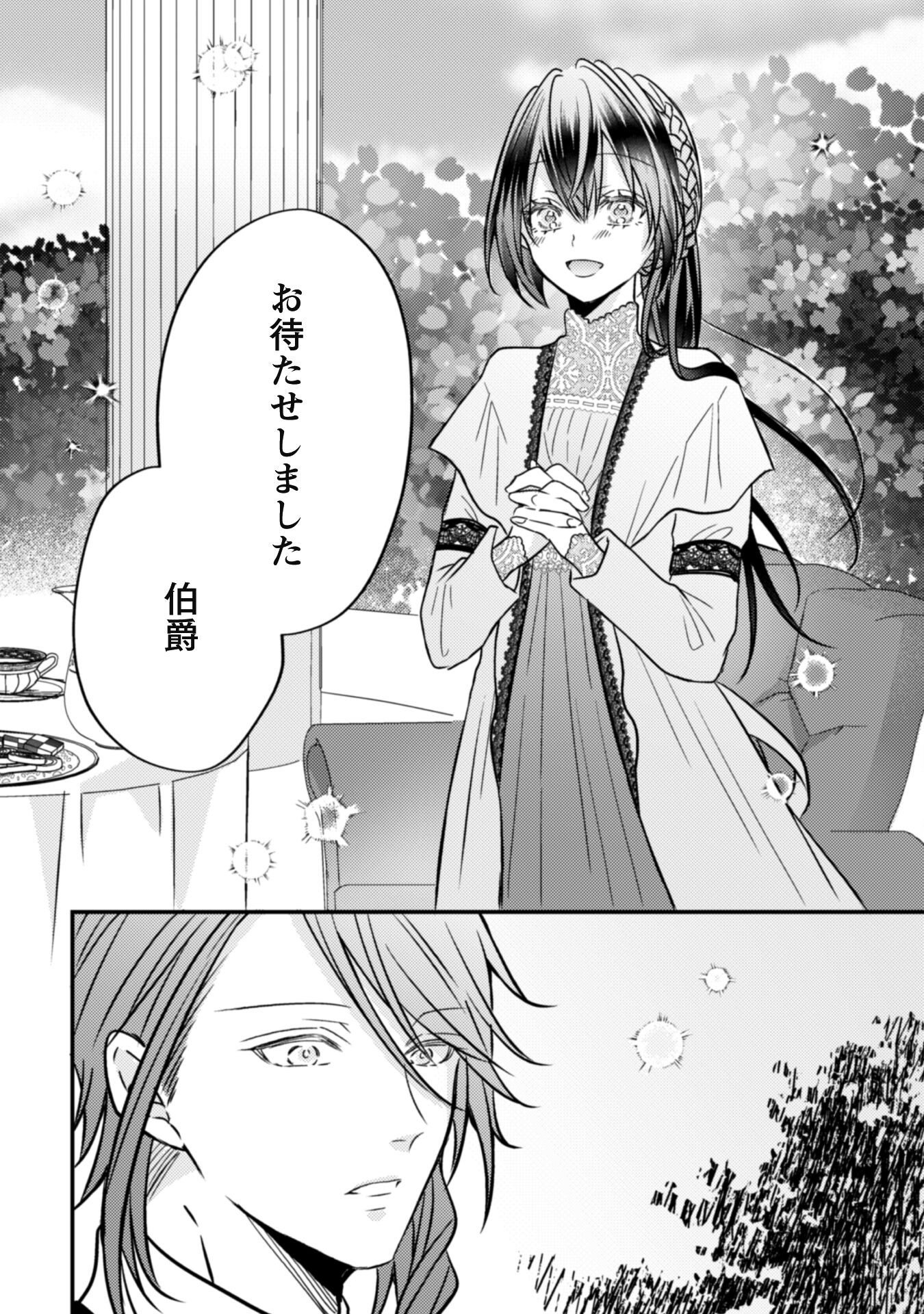 Kokoro wo Tozashita Koushaku Kakka to Konyaku Shita Hazu na no ni, Naze ka Taisetsu ni Sasete Shimattemasu! - Chapter 12 - Page 13