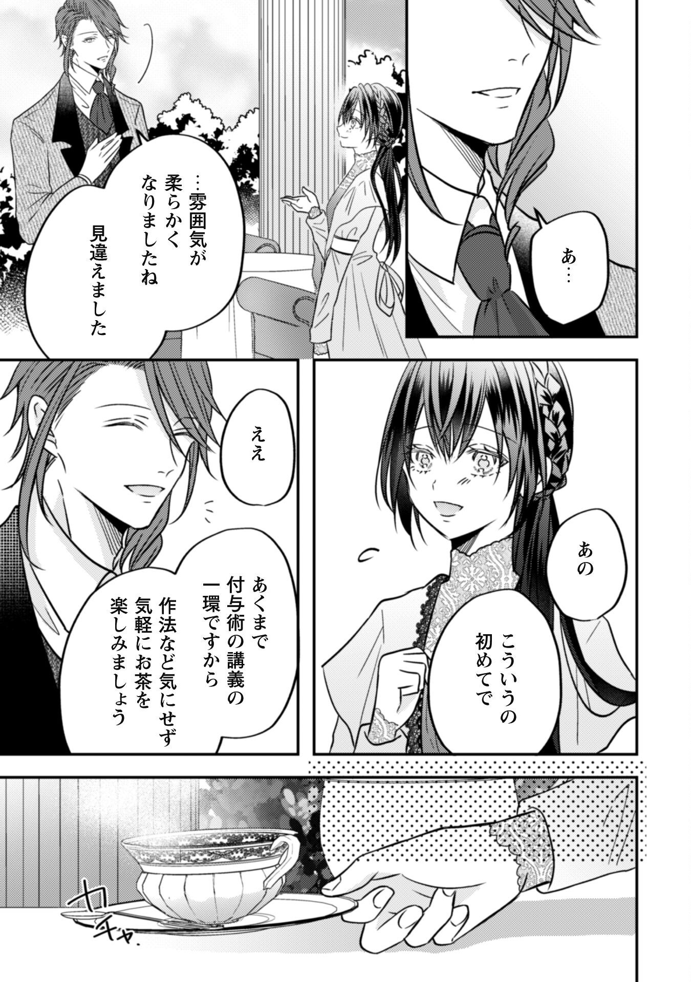 Kokoro wo Tozashita Koushaku Kakka to Konyaku Shita Hazu na no ni, Naze ka Taisetsu ni Sasete Shimattemasu! - Chapter 12 - Page 14