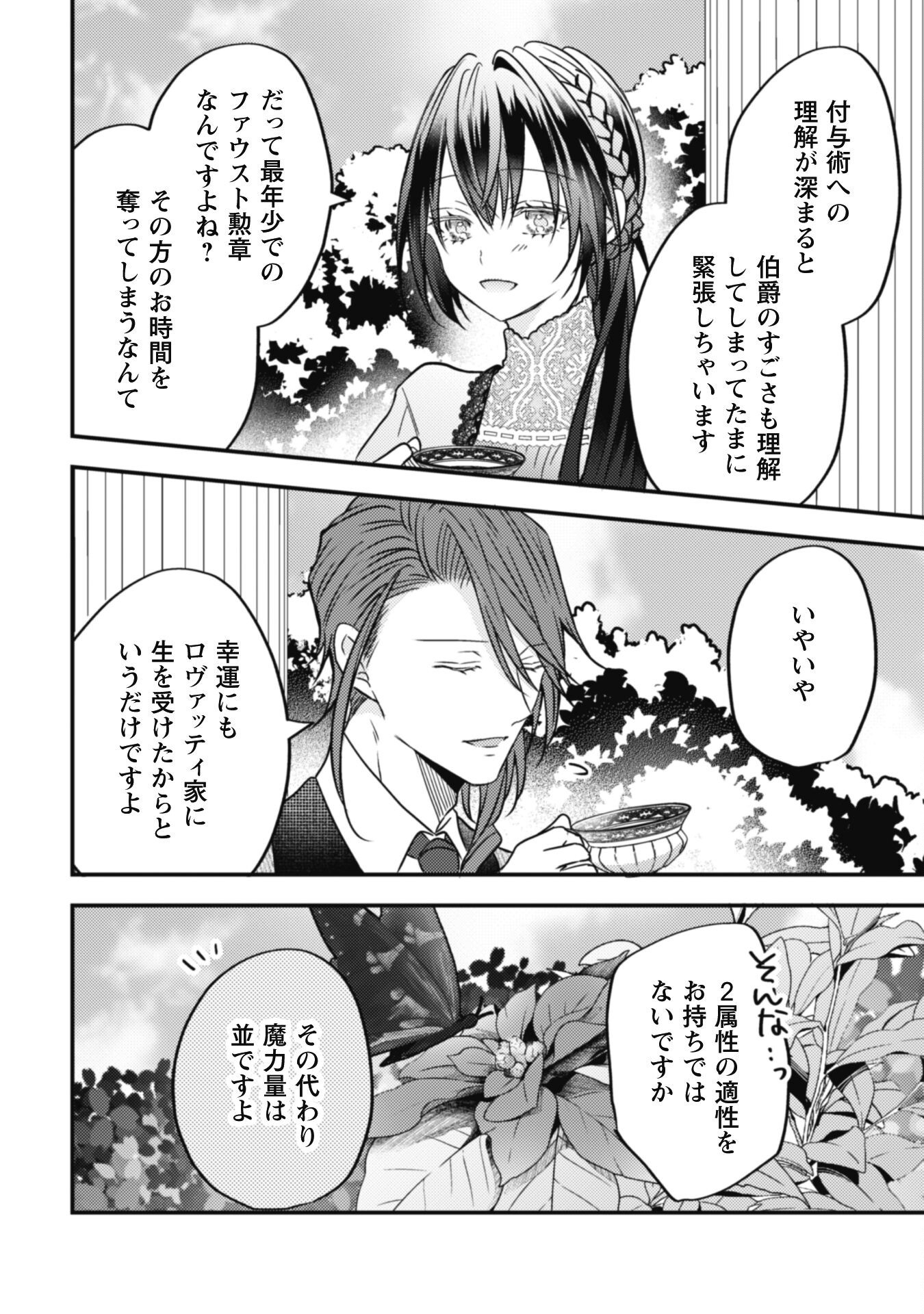 Kokoro wo Tozashita Koushaku Kakka to Konyaku Shita Hazu na no ni, Naze ka Taisetsu ni Sasete Shimattemasu! - Chapter 12 - Page 15