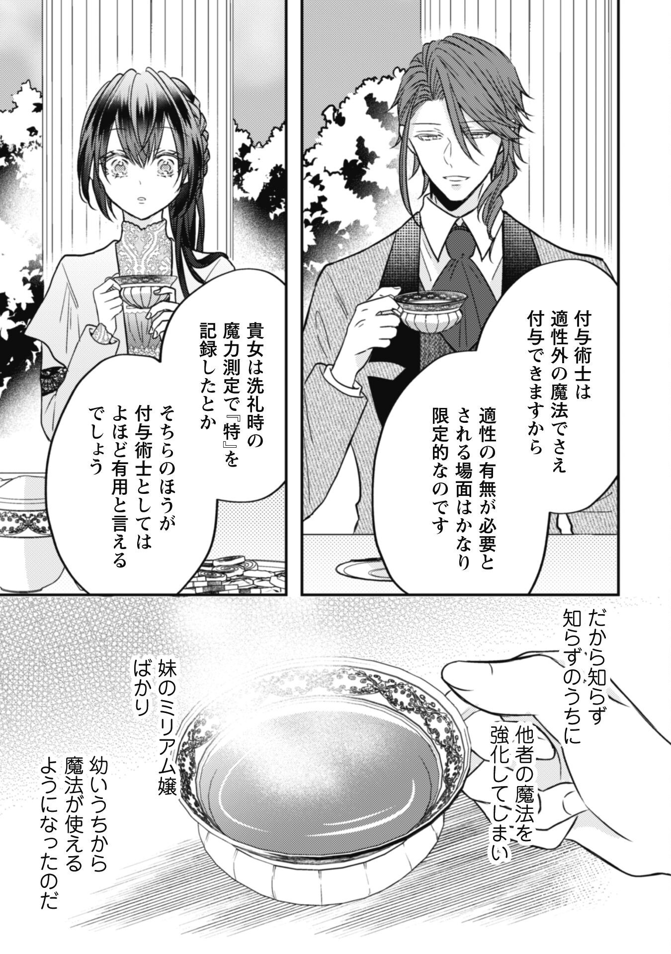Kokoro wo Tozashita Koushaku Kakka to Konyaku Shita Hazu na no ni, Naze ka Taisetsu ni Sasete Shimattemasu! - Chapter 12 - Page 16