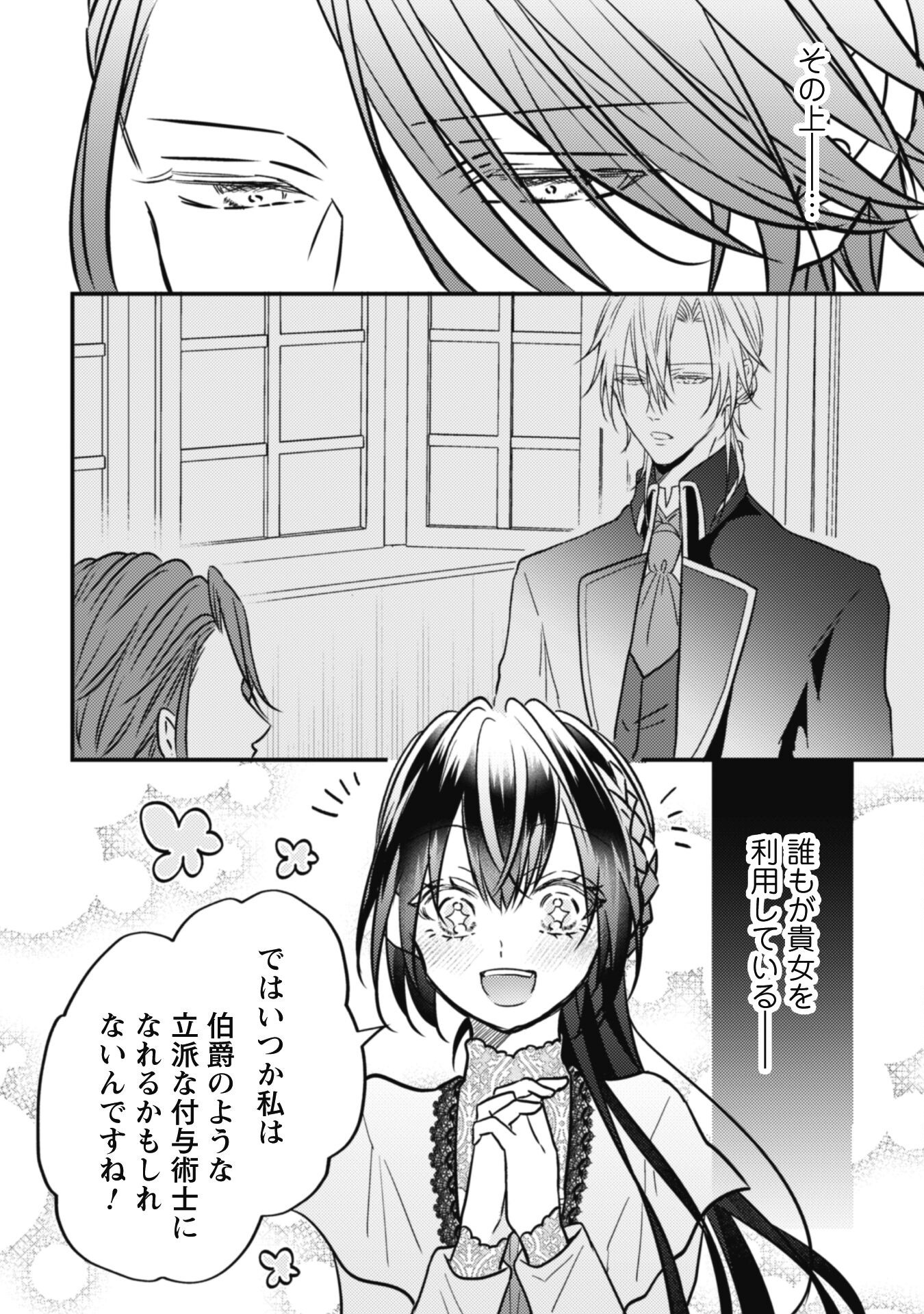 Kokoro wo Tozashita Koushaku Kakka to Konyaku Shita Hazu na no ni, Naze ka Taisetsu ni Sasete Shimattemasu! - Chapter 12 - Page 17