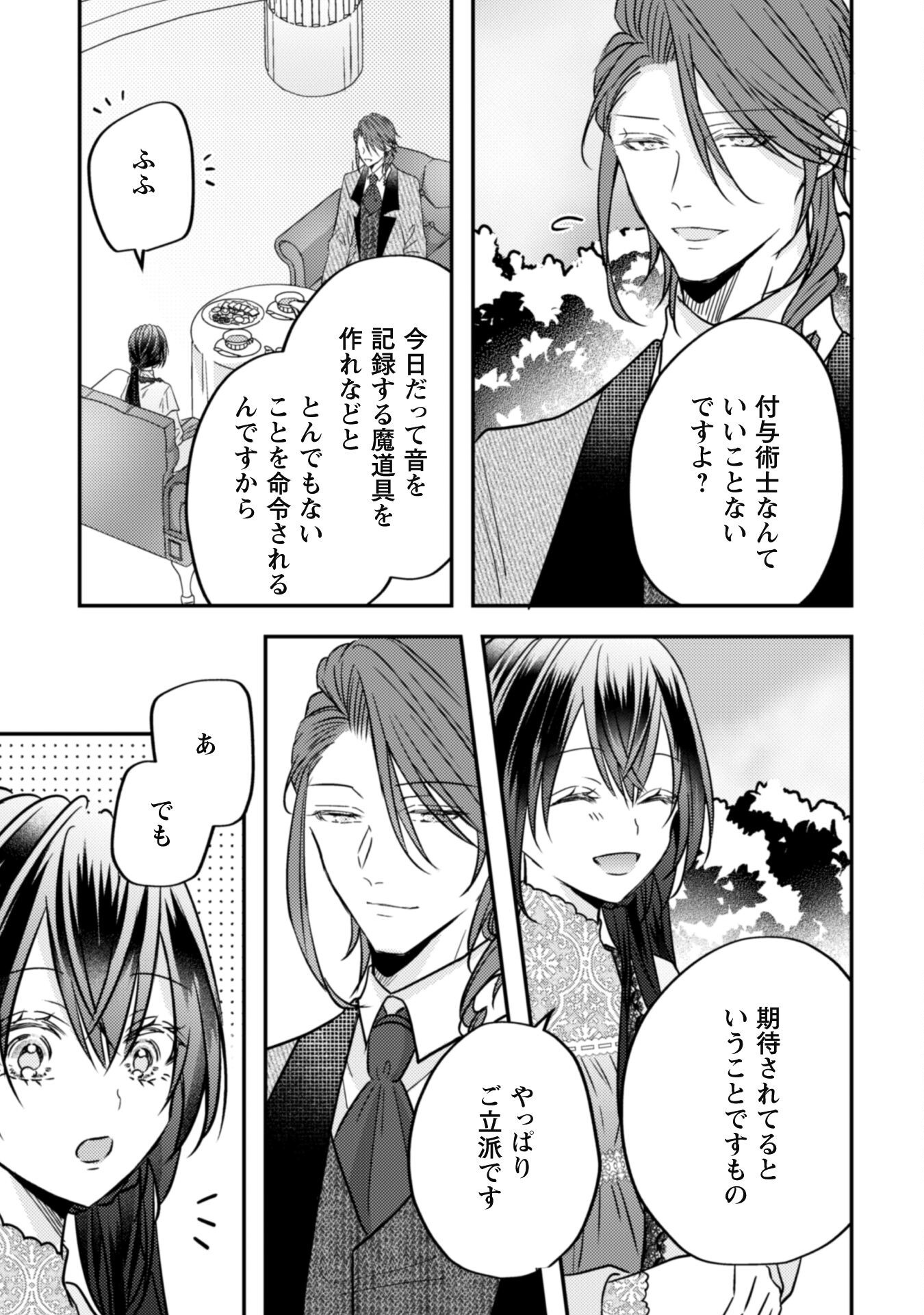 Kokoro wo Tozashita Koushaku Kakka to Konyaku Shita Hazu na no ni, Naze ka Taisetsu ni Sasete Shimattemasu! - Chapter 12 - Page 18