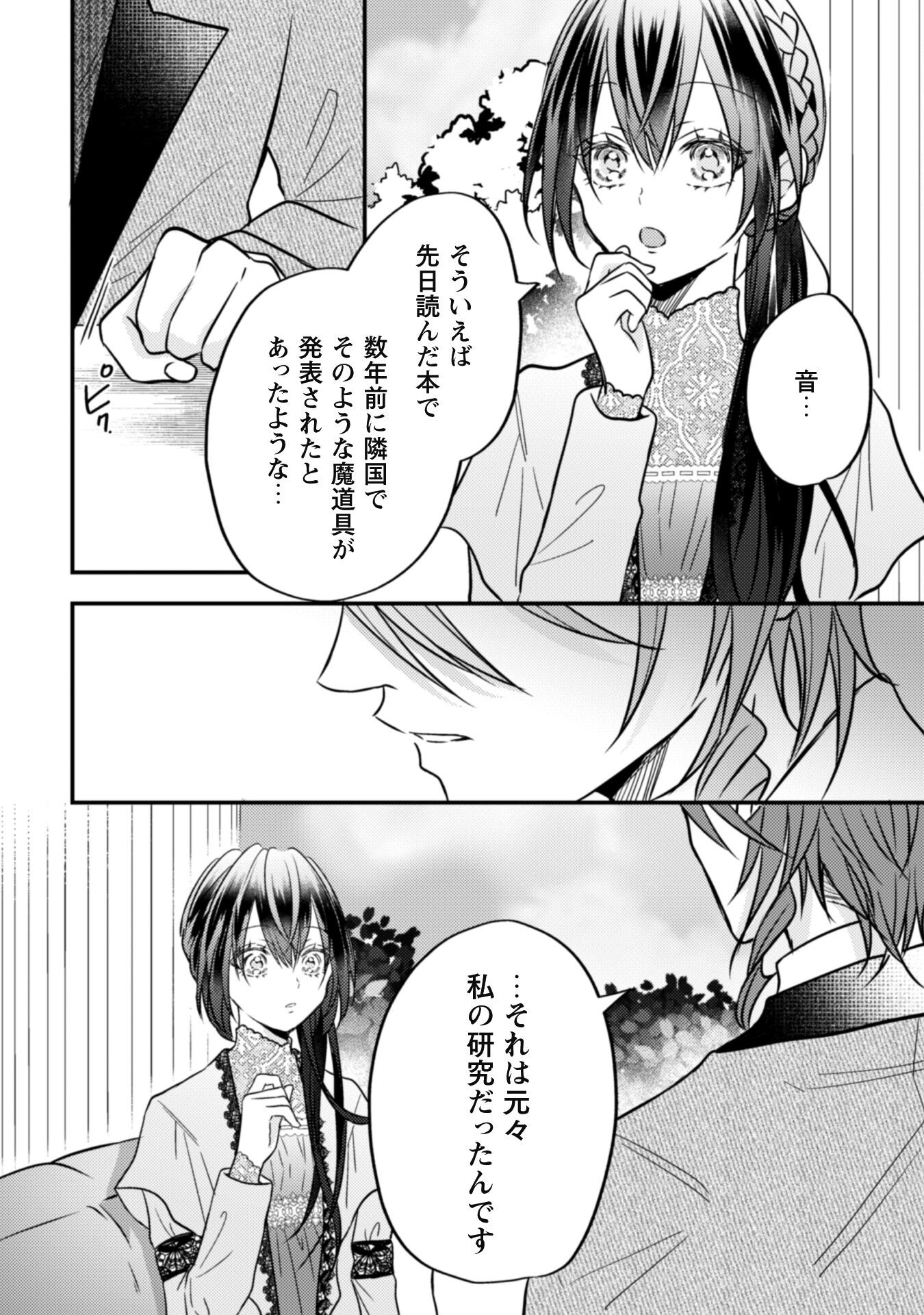 Kokoro wo Tozashita Koushaku Kakka to Konyaku Shita Hazu na no ni, Naze ka Taisetsu ni Sasete Shimattemasu! - Chapter 12 - Page 19