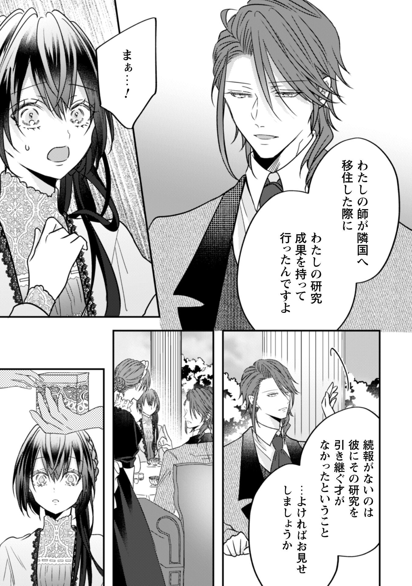 Kokoro wo Tozashita Koushaku Kakka to Konyaku Shita Hazu na no ni, Naze ka Taisetsu ni Sasete Shimattemasu! - Chapter 12 - Page 20