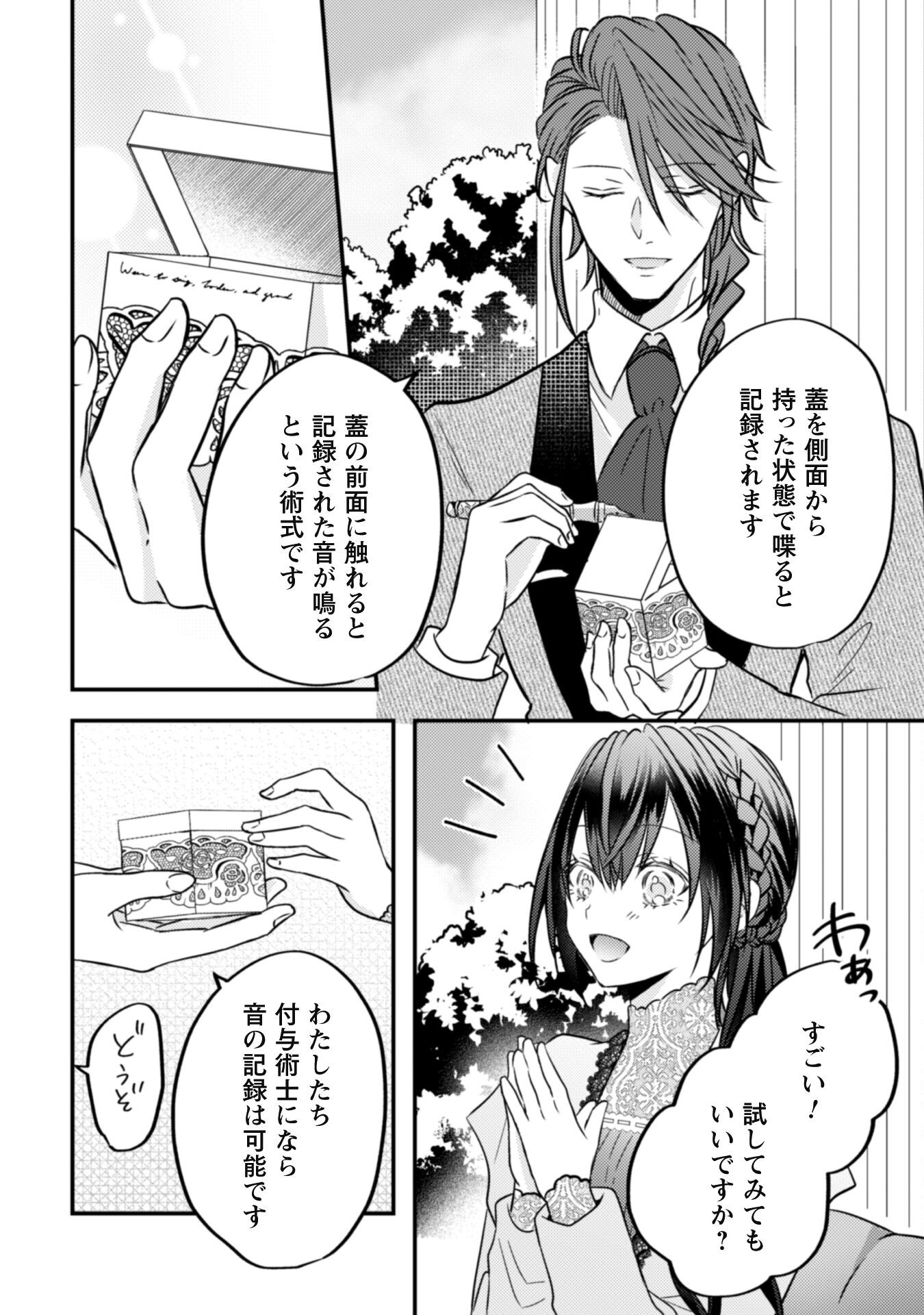 Kokoro wo Tozashita Koushaku Kakka to Konyaku Shita Hazu na no ni, Naze ka Taisetsu ni Sasete Shimattemasu! - Chapter 12 - Page 21