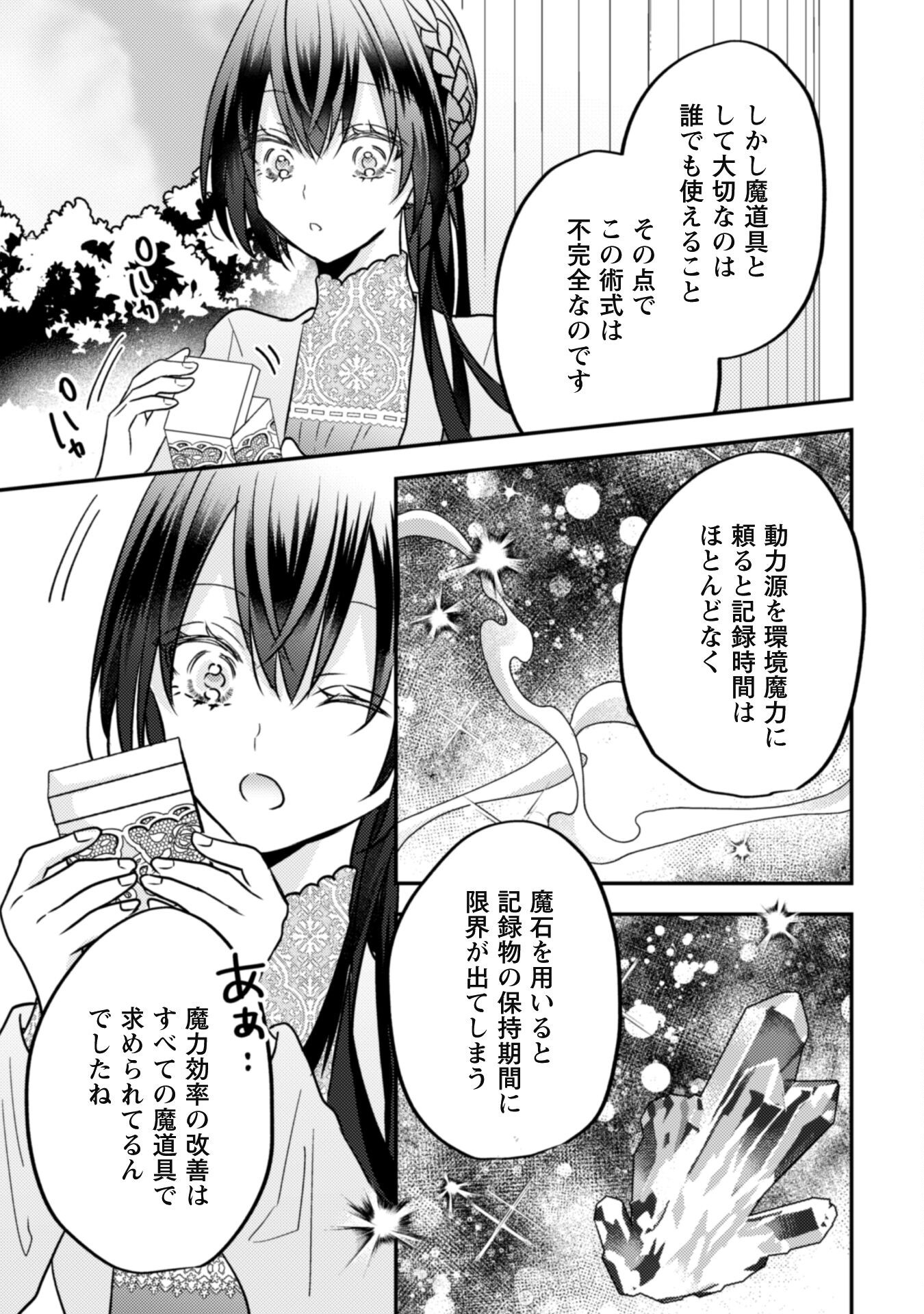 Kokoro wo Tozashita Koushaku Kakka to Konyaku Shita Hazu na no ni, Naze ka Taisetsu ni Sasete Shimattemasu! - Chapter 12 - Page 22